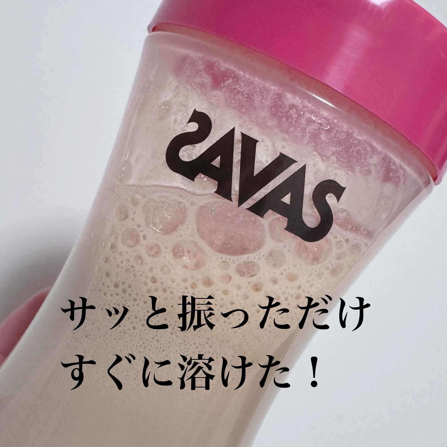 シェイプ&ビューティ/ザバス/ソイプロテインを使ったクチコミ(5枚目)