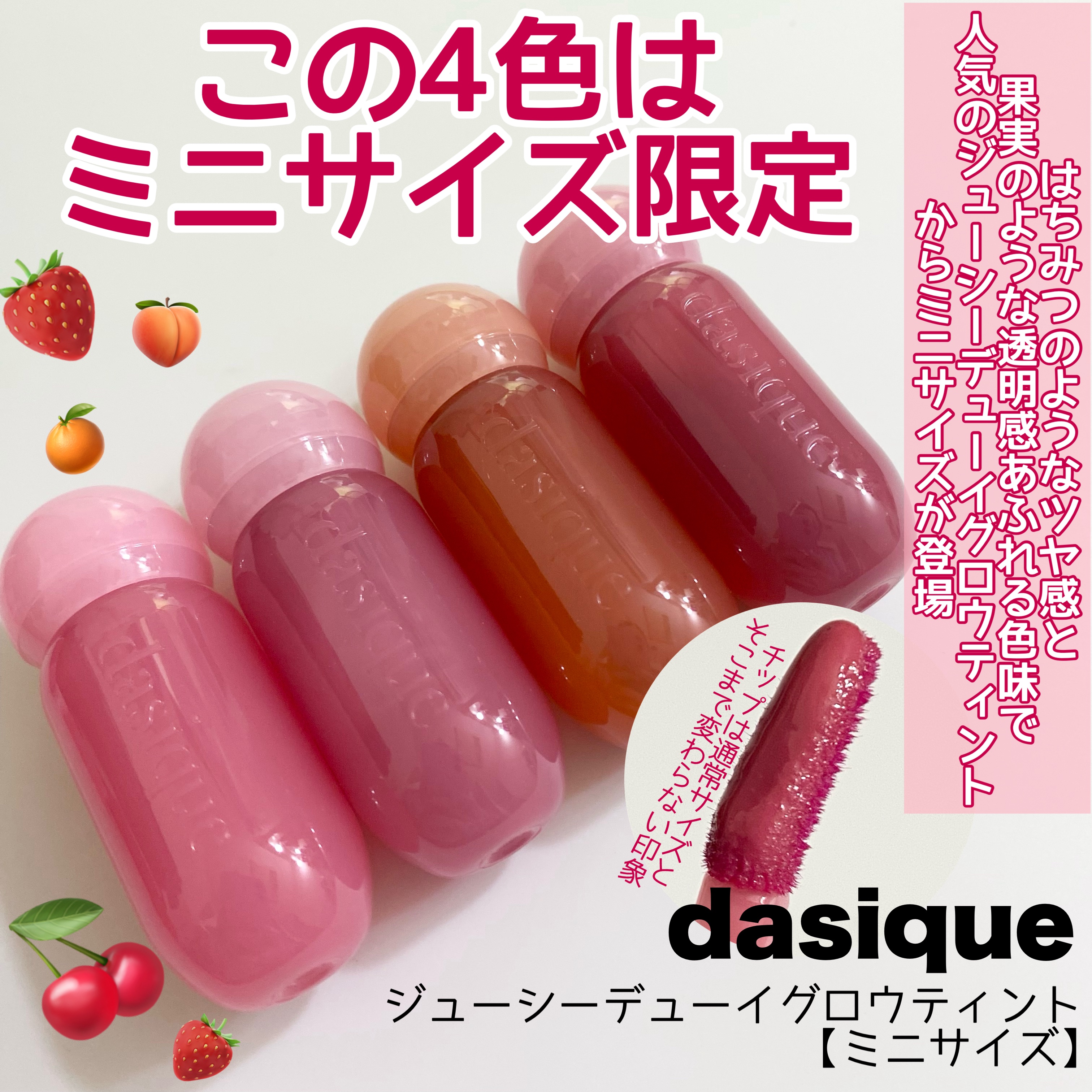 ジューシーデューイグロウティント/dasique/リップティントを使ったクチコミ（2枚目）
