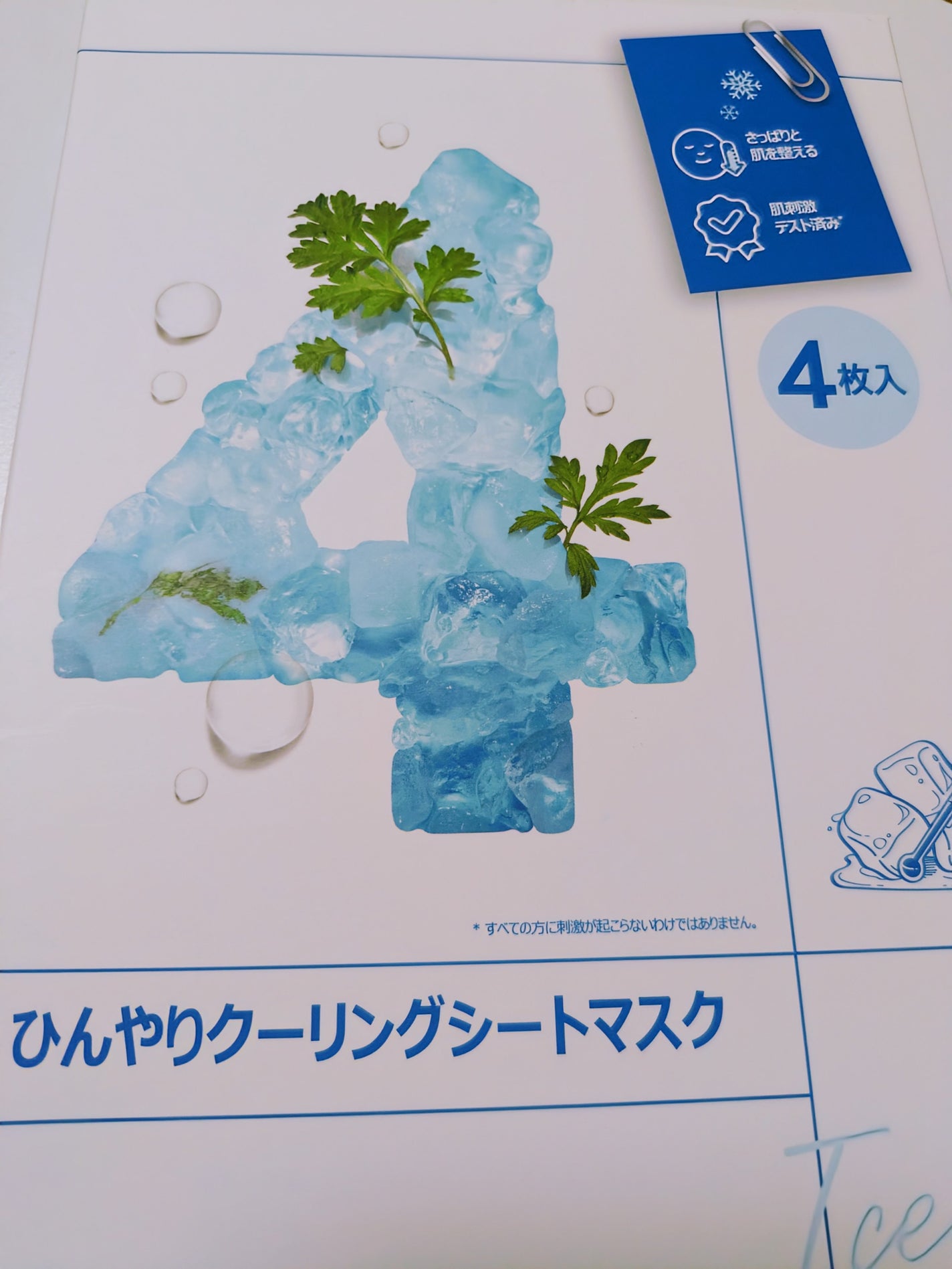 4番 ひんやりクーリングシートマスク/numbuzin/シートマスク・パックを使ったクチコミ(1枚目)