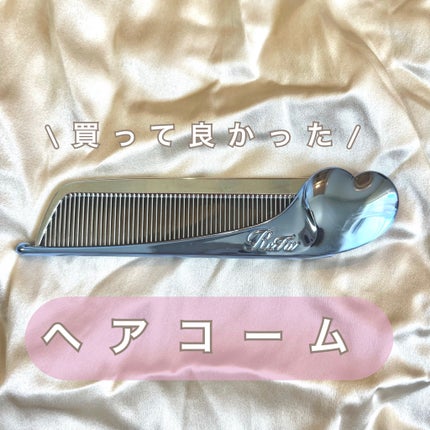 リファハートコーム アイラ アクアブルー/ReFa/ヘアコームを使ったクチコミ(1枚目)