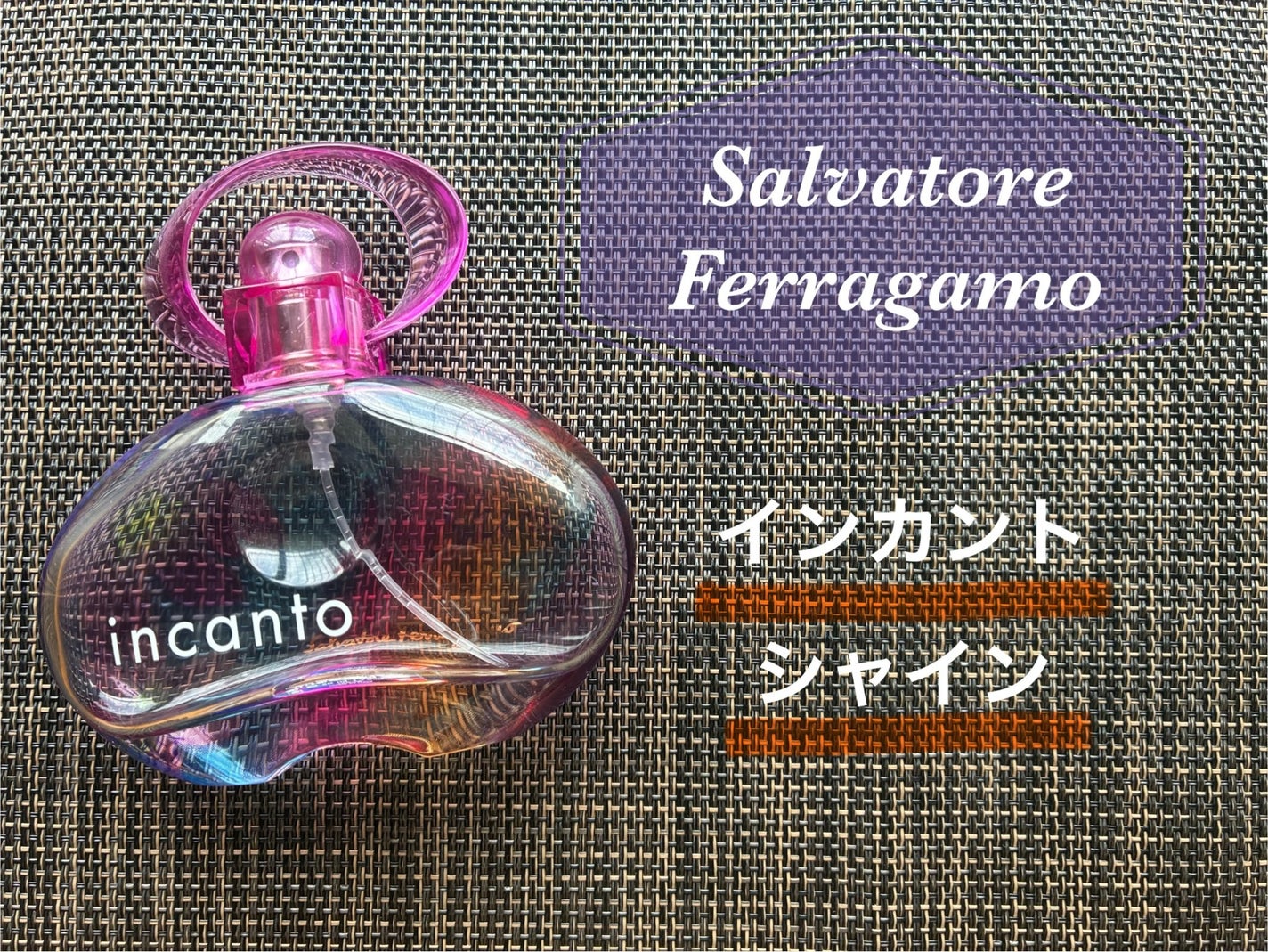 インカント シャイン オーデトワレ スプレー/サルヴァトーレ フェラガモ/香水(レディース)を使ったクチコミ(1枚目)