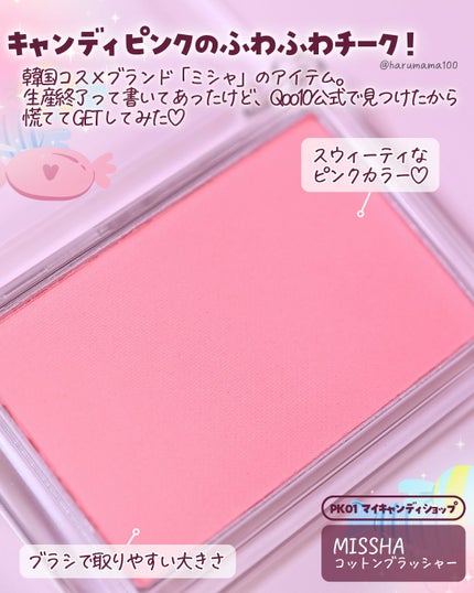 コットン ブラッシャー/MISSHA/パウダーチークを使ったクチコミ(2枚目)