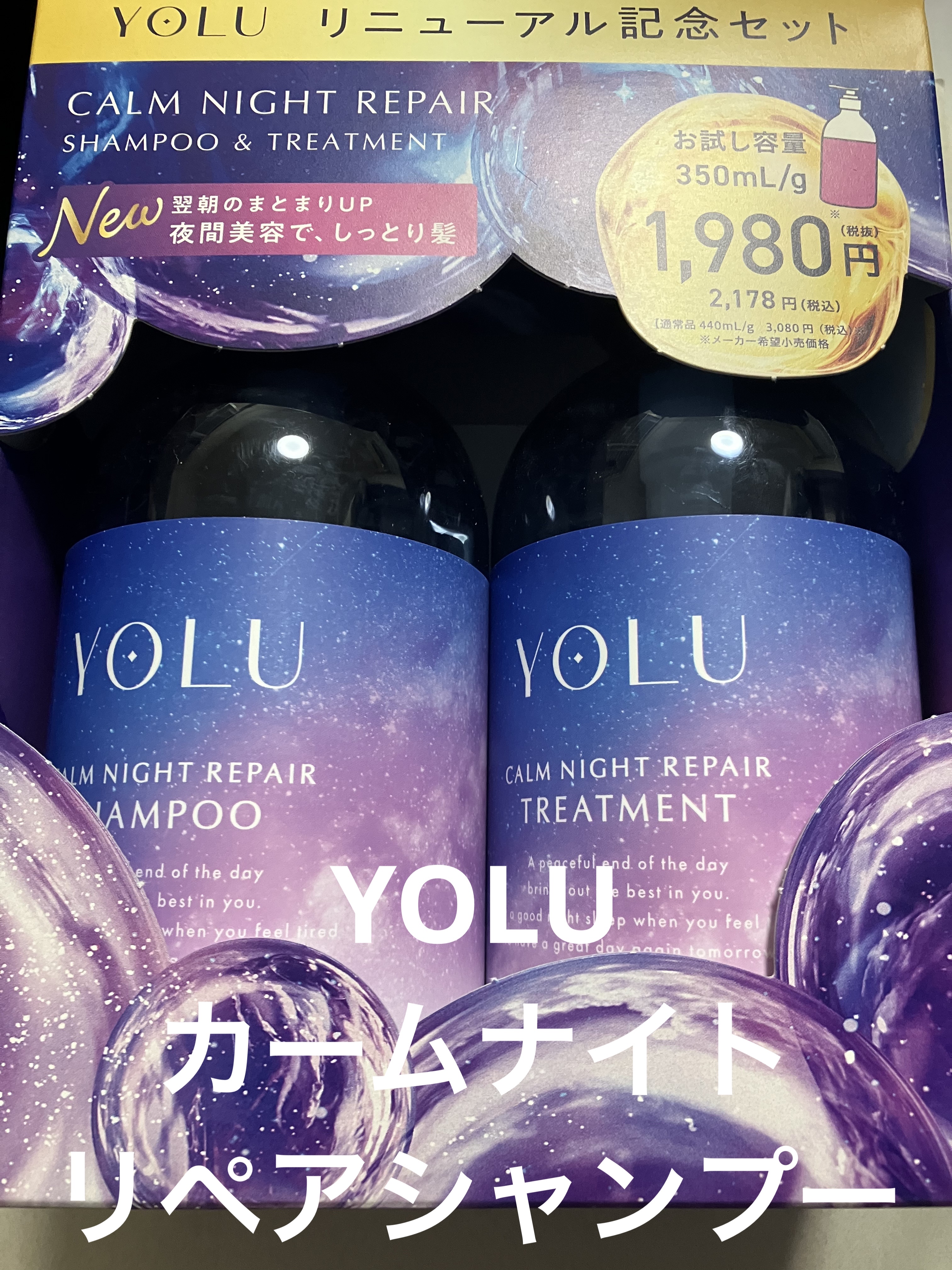 カームナイトリペアシャンプー／トリートメント シャンプー440ml/YOLU/シャンプー・コンディショナーを使ったクチコミ（1枚目）