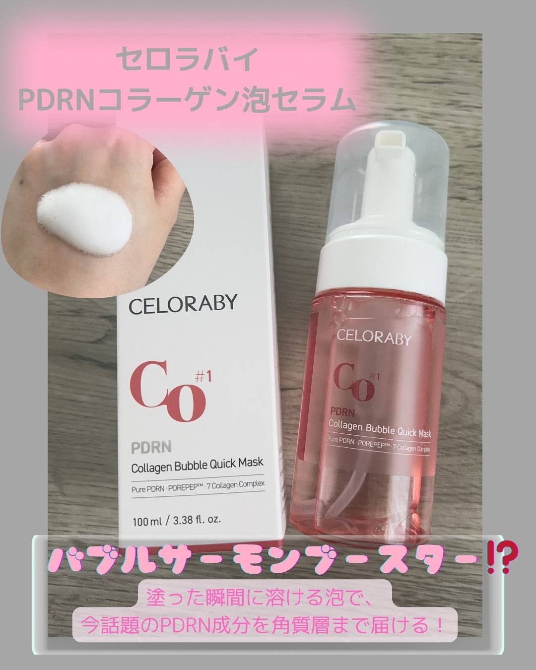 PDRNコラーゲンバブルセラム/CELORABY/美容液を使ったクチコミ(1枚目)