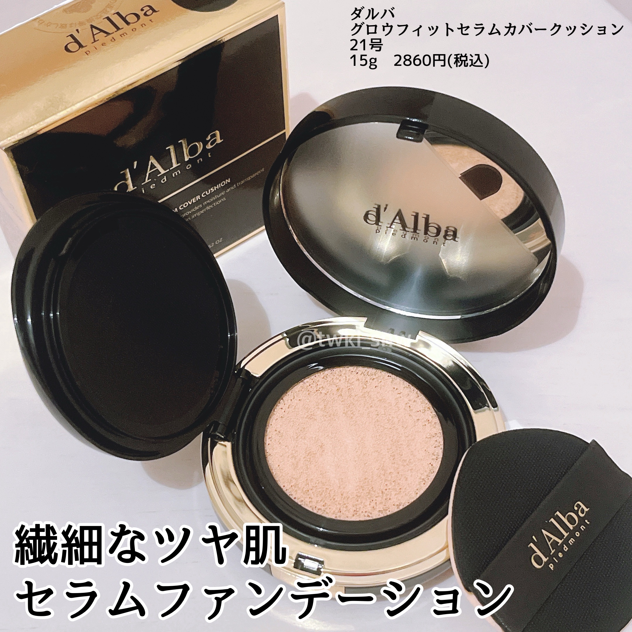 グロウフィットセラムカバークッション/ダルバ/クッションファンデーションを使ったクチコミ（1枚目）
