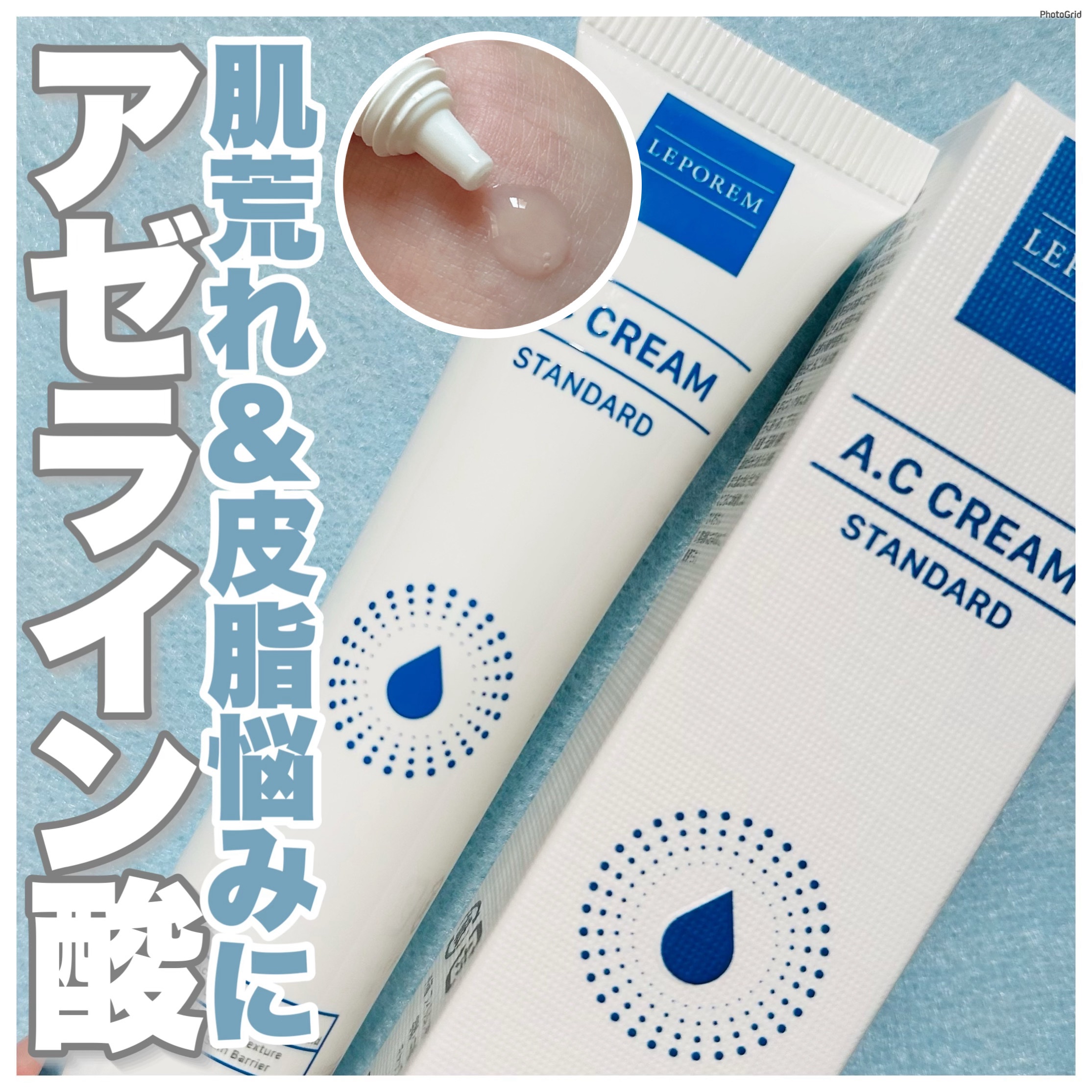 ACクリーム/LEPOREM/フェイスクリームを使ったクチコミ（1枚目）