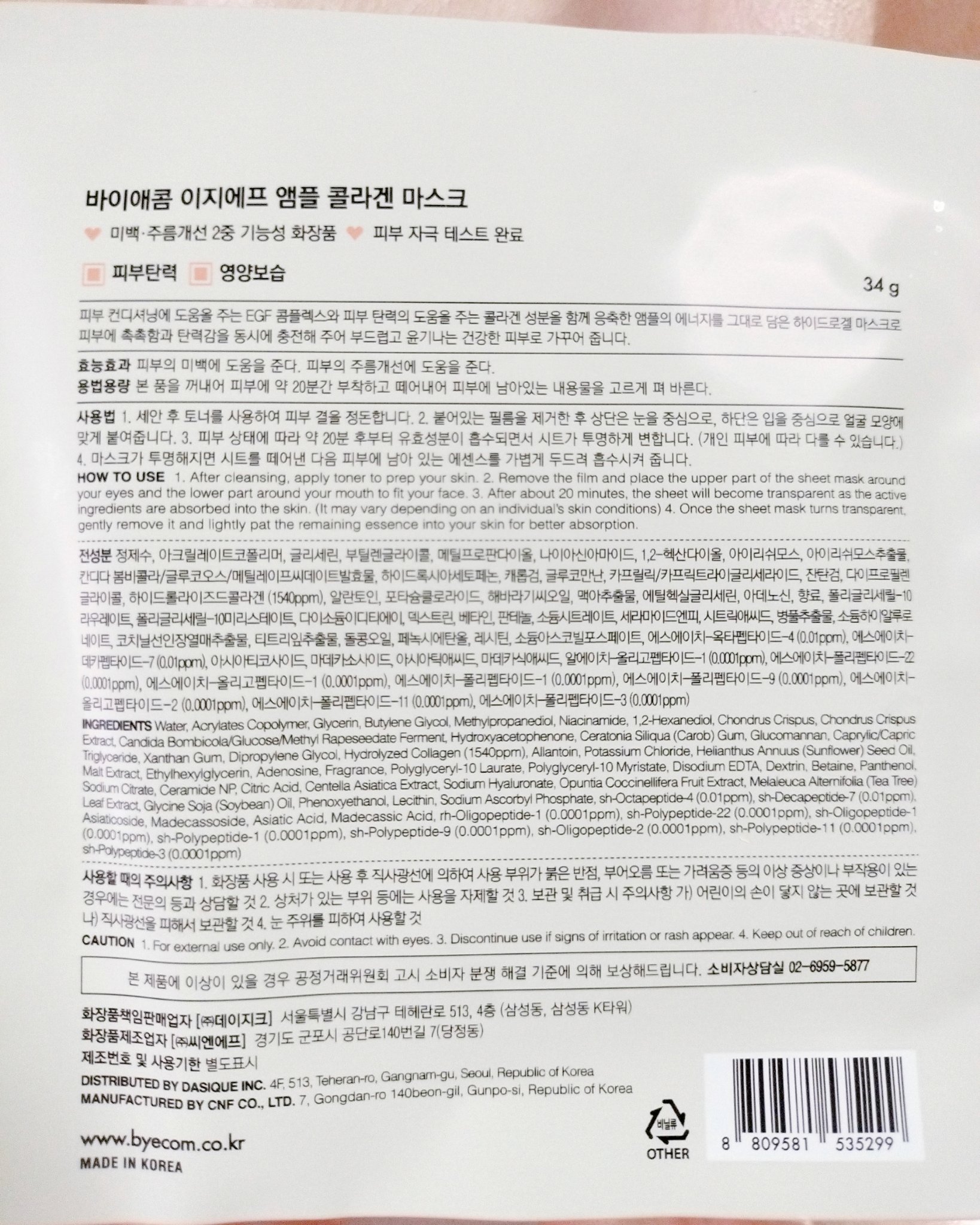 EGFアンプルマスク/BY ECOM/シートマスク・パックを使ったクチコミ（2枚目）