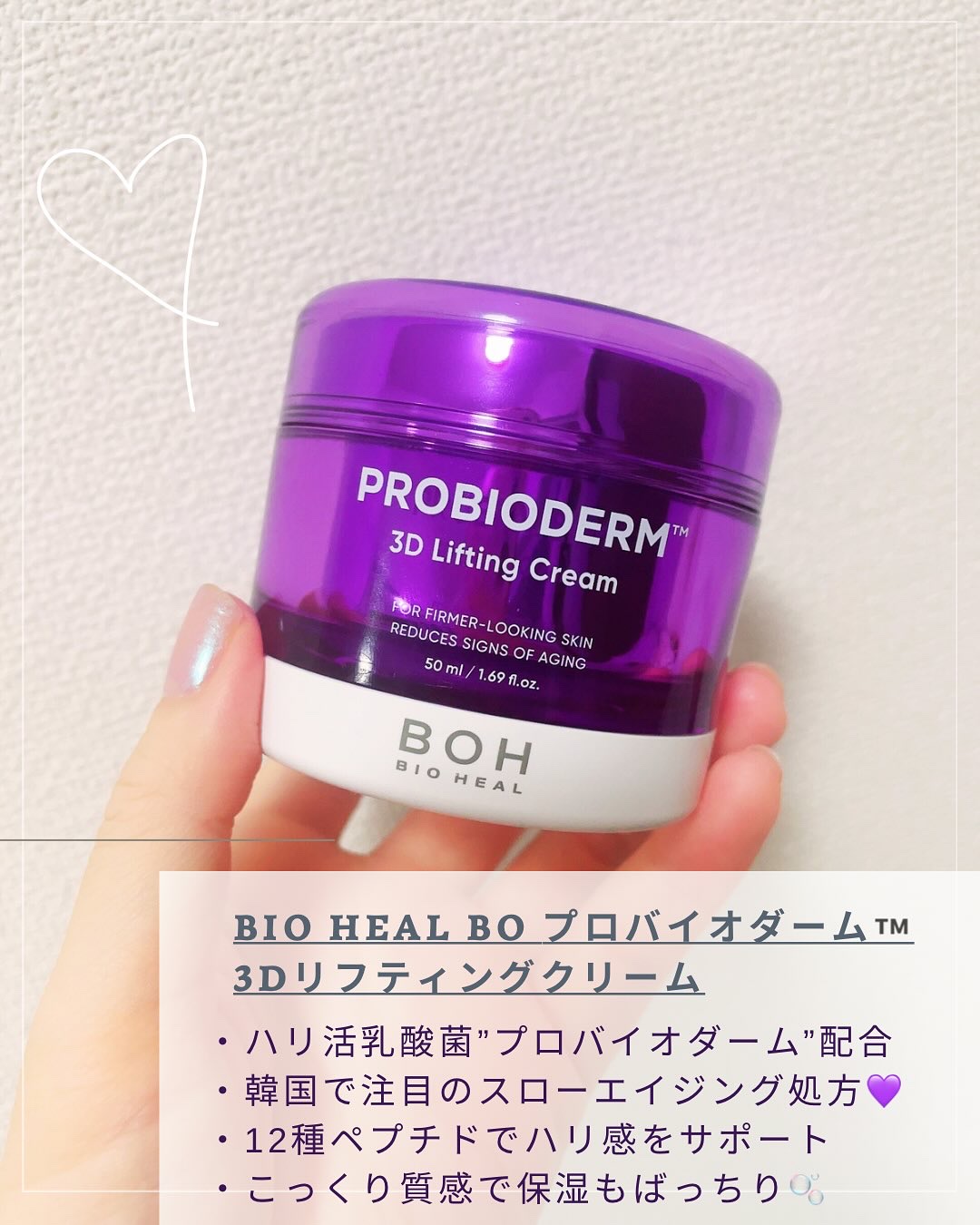バイオヒールボ プロバイオダーム 3Dリフティングクリーム/BIOHEAL BOH/フェイスクリームを使ったクチコミ（2枚目）