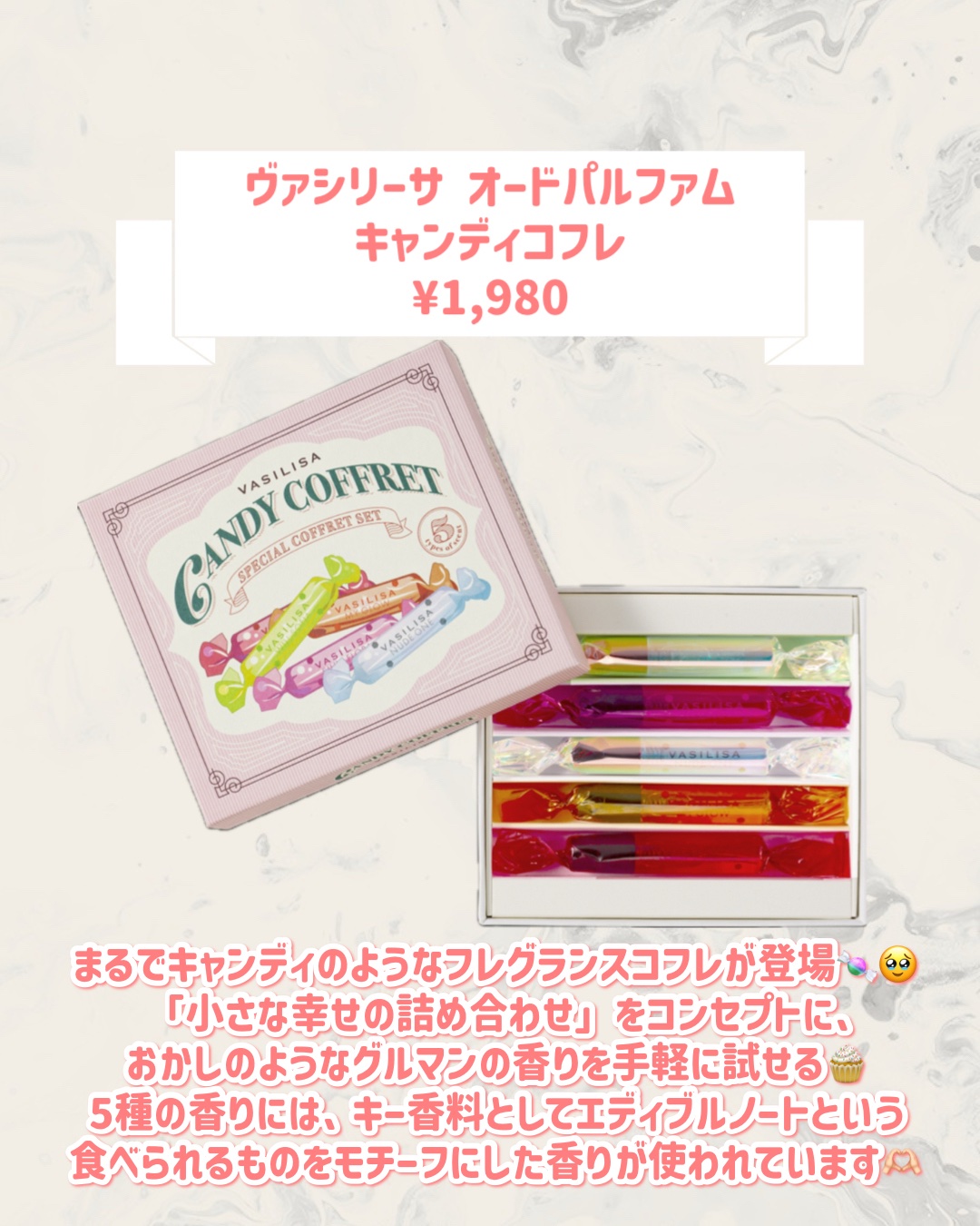 ヴァシリーサ オードパルファム キャンディコフレ/ヴァシリーサ/その他キットセットを使ったクチコミ（2枚目）