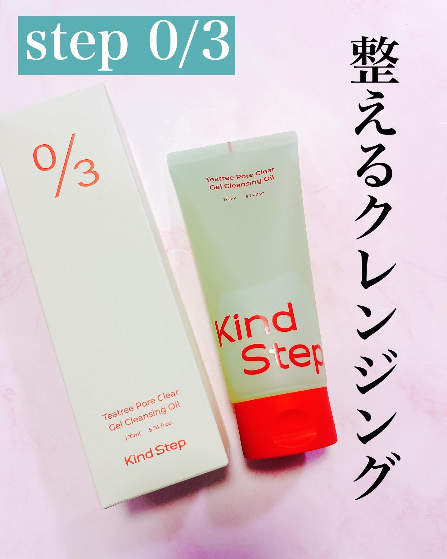 ティーツリージェルクレンジングオイル/KindStep/クレンジングジェルを使ったクチコミ（1枚目）
