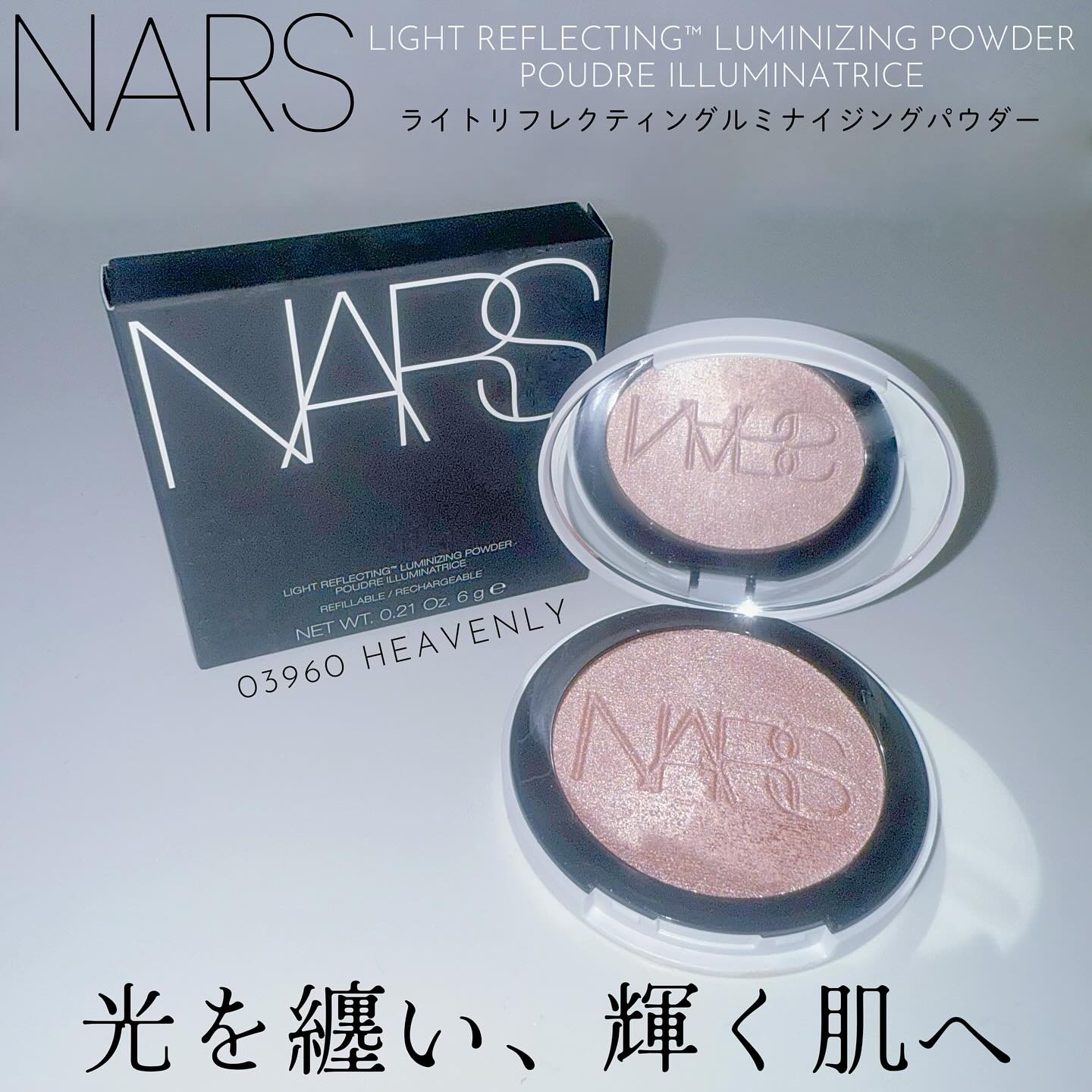 NARS ライトリフレクティング ルミナイジングパウダー/NARS/パウダーハイライトを使ったクチコミ（1枚目）