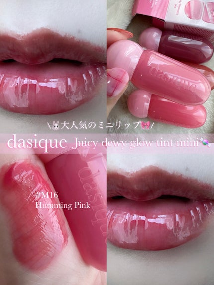 ジューシーデューイグロウティントミニ/dasique/リップティントを使ったクチコミ(2枚目)