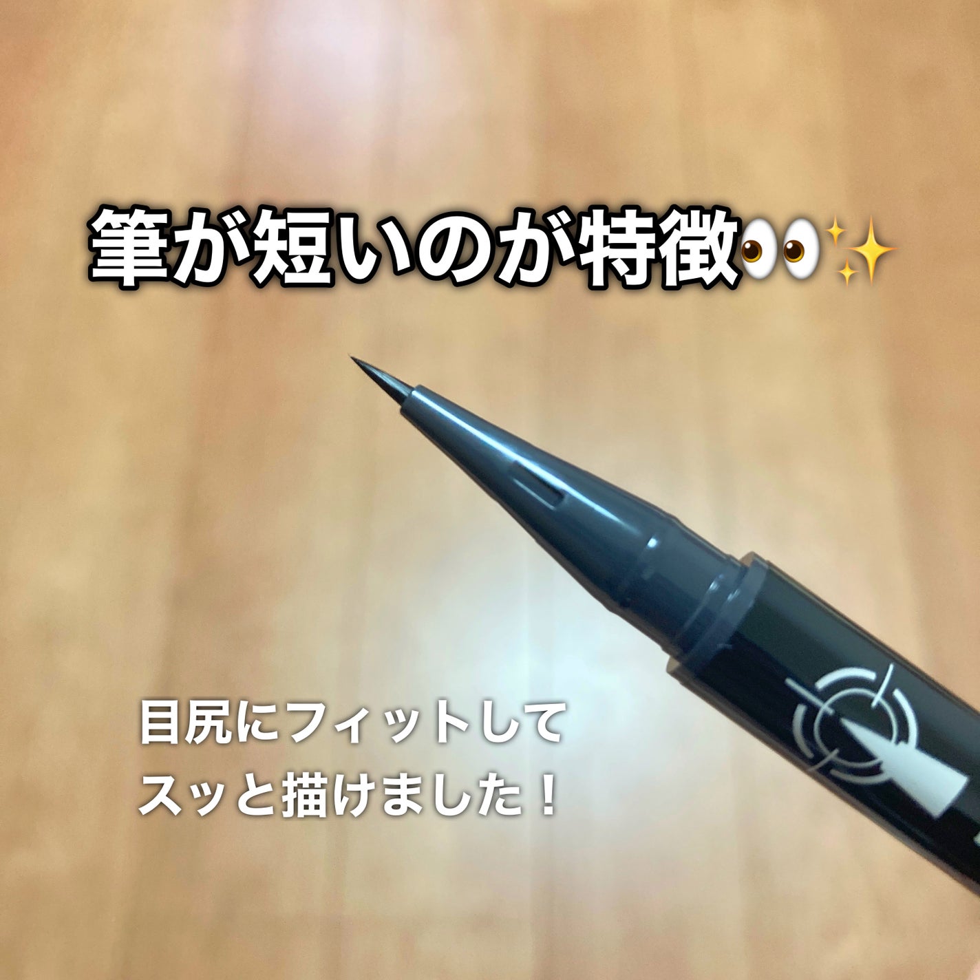 ブレぴたライナー/CEZANNE/アイライナーを使ったクチコミ(3枚目)