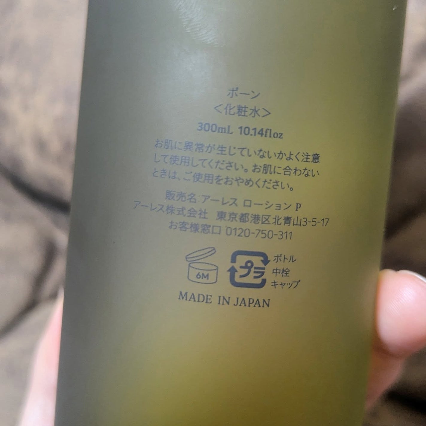 PÅWN/アーレス/化粧水を使ったクチコミ(2枚目)