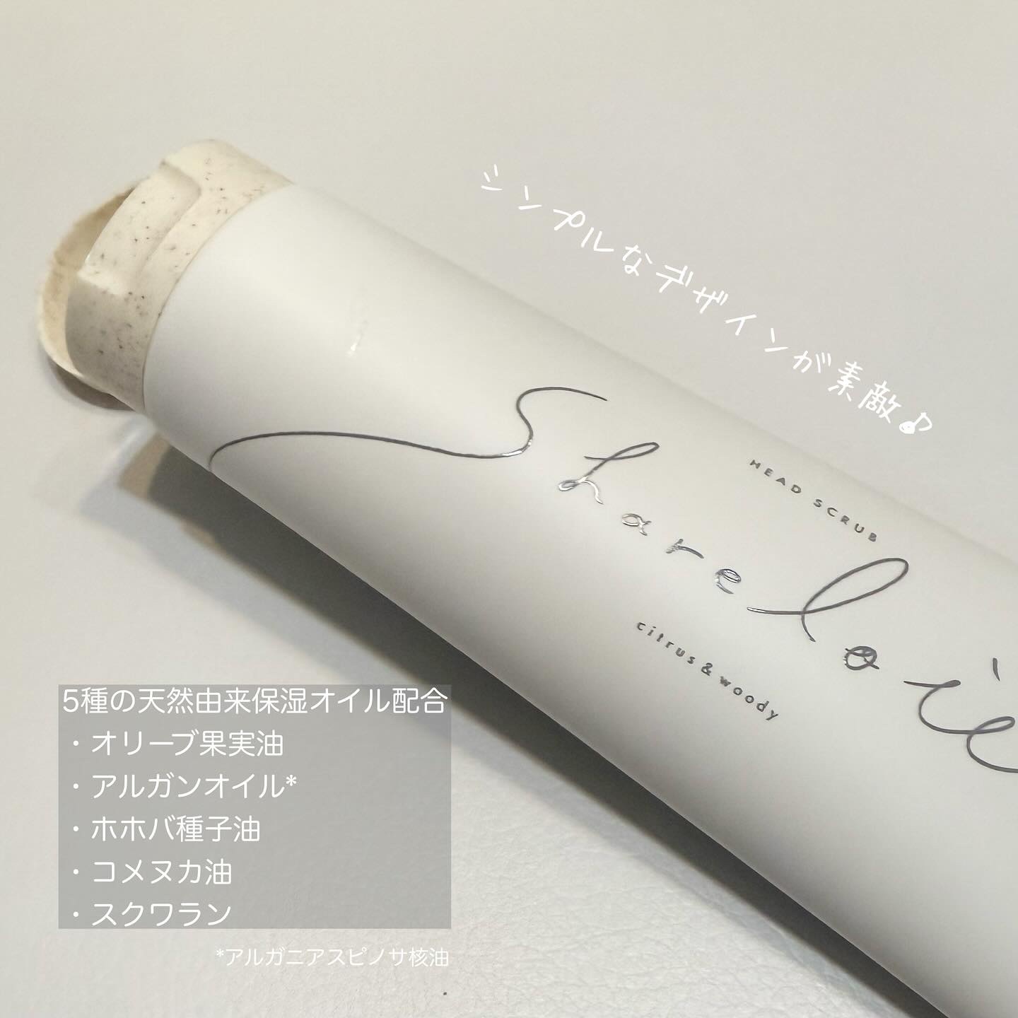 シェアロユー ヘッドスクラブ シトラス&ウッディの香り 200g/shareloù/ヘッドスクラブを使ったクチコミ（2枚目）