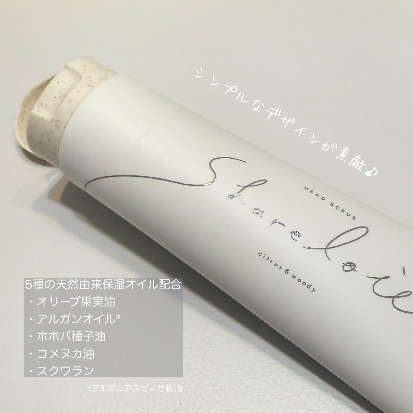 シェアロユー ヘッドスクラブ シトラス&ウッディの香り/shareloù/ヘッドスクラブを使ったクチコミ(2枚目)
