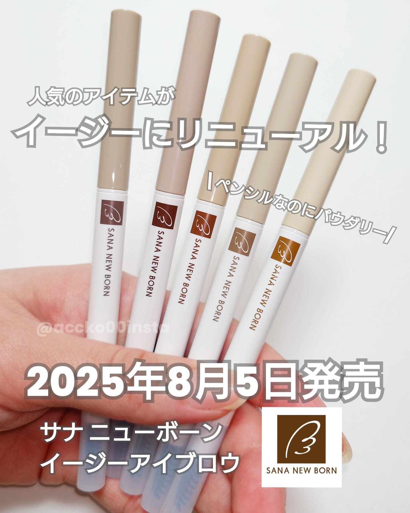 サナ ニューボーン イージーアイブロウ/サナ ニューボーン/アイブロウペンシルを使ったクチコミ（1枚目）