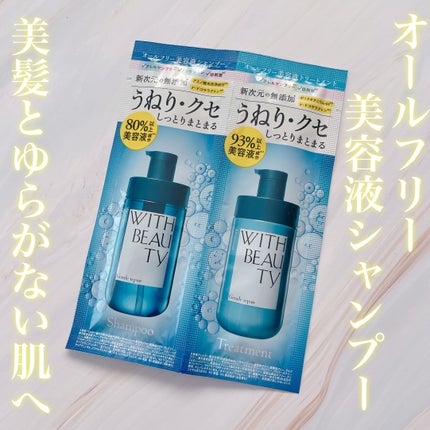 ジェントルリペア モイストシャンプー/トリートメント/WITH BEAUTY/市販シャンプーを使ったクチコミ(1枚目)