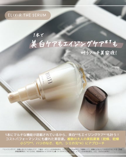 エリクシール ザ セラム aa(医薬部外品)/エリクシール/美容液を使ったクチコミ(3枚目)