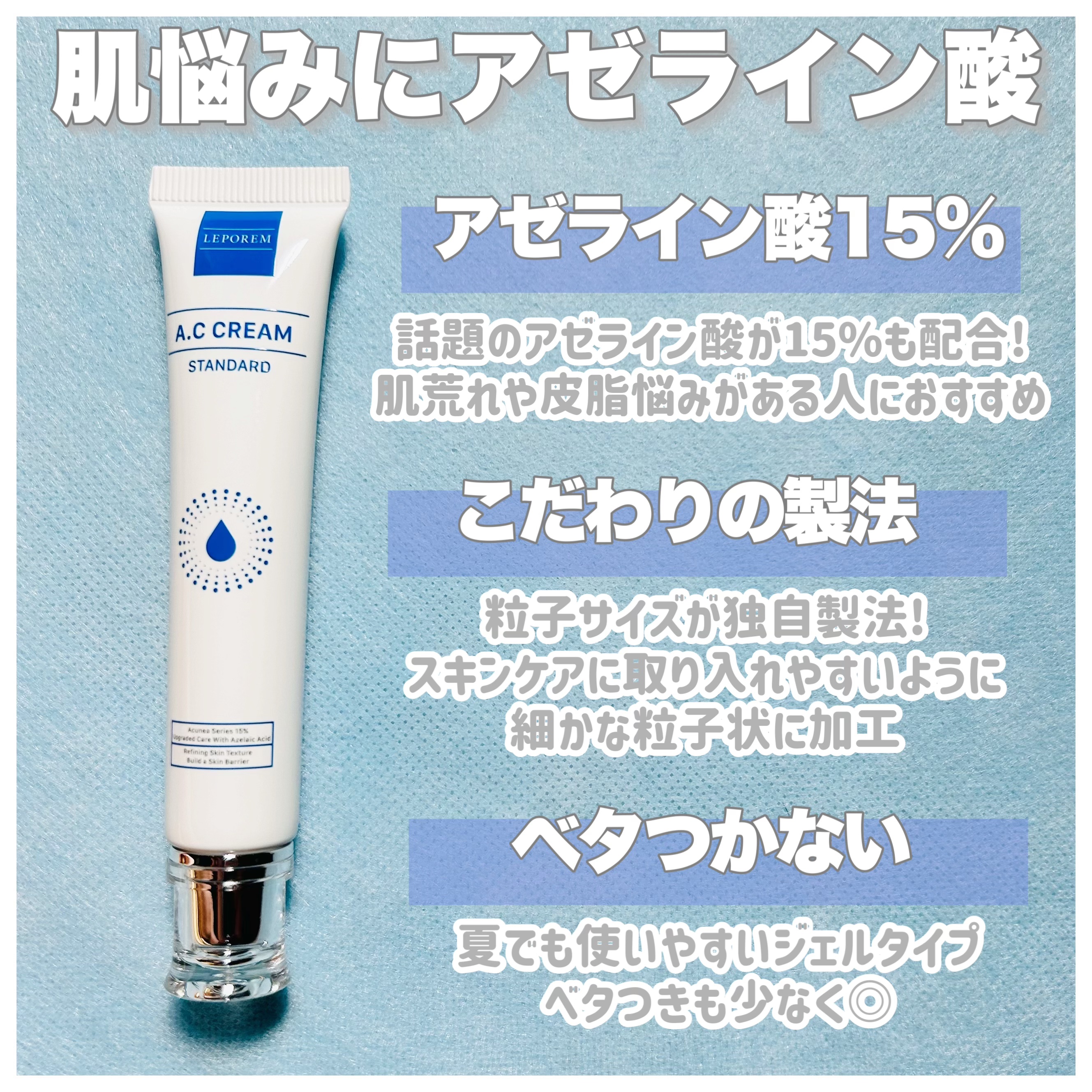 ACクリーム/LEPOREM/フェイスクリームを使ったクチコミ（2枚目）