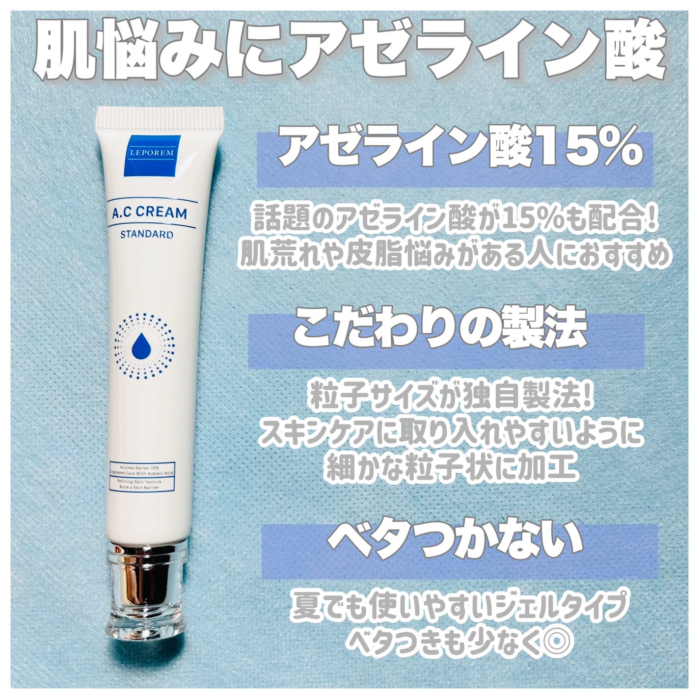 ACクリーム/LEPOREM/フェイスクリームを使ったクチコミ(2枚目)