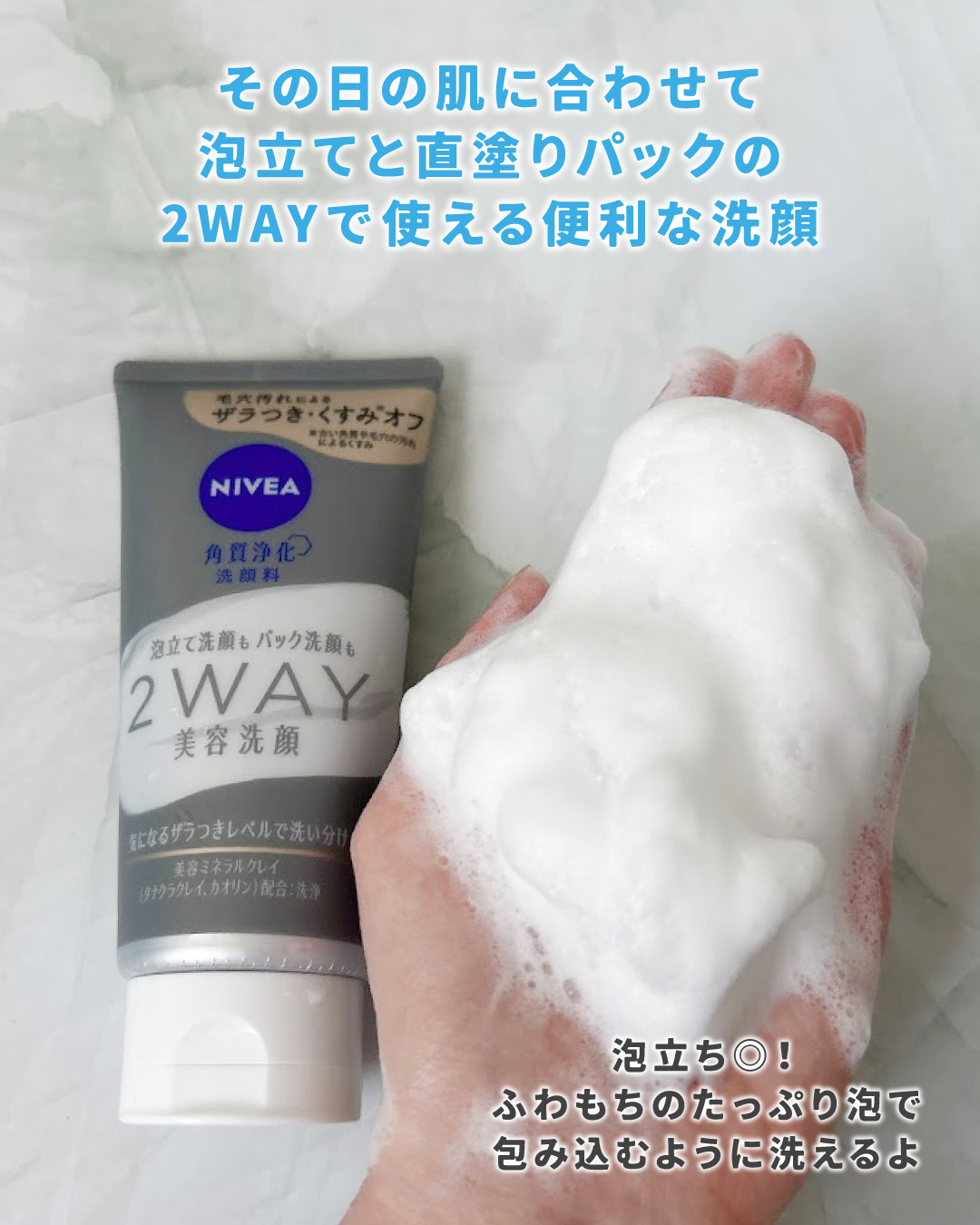 ニベア２ＷＡＹ美容洗顔/ニベア/洗顔フォームを使ったクチコミ（2枚目）
