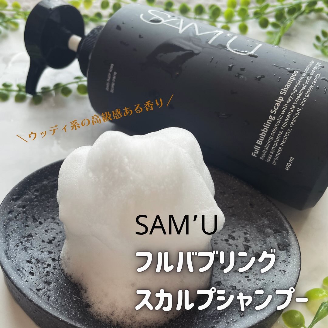 フルバブリングスカルプシャンプー/SAM'U/頭皮ケアを使ったクチコミ（1枚目）
