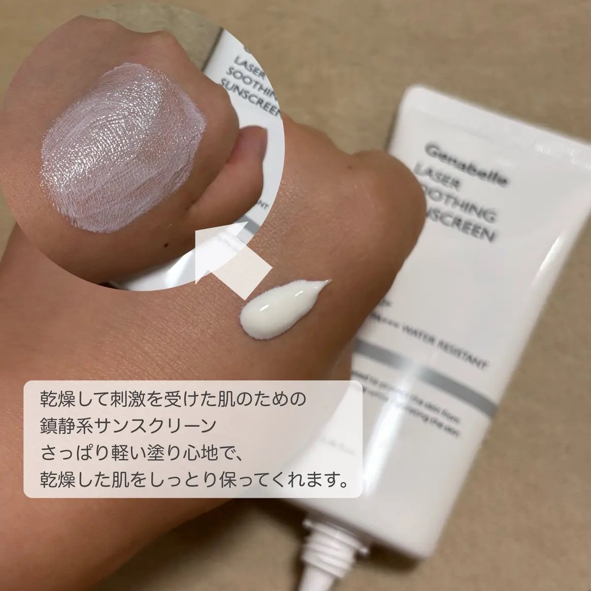 レーザースージングサンスクリーン/Genabelle/日焼け止めクリームを使ったクチコミ（2枚目）