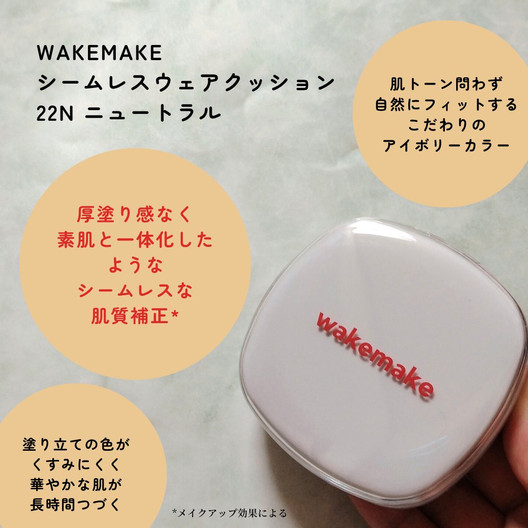 シームレスウェアクッション/wakemake/クッションファンデーションを使ったクチコミ（2枚目）