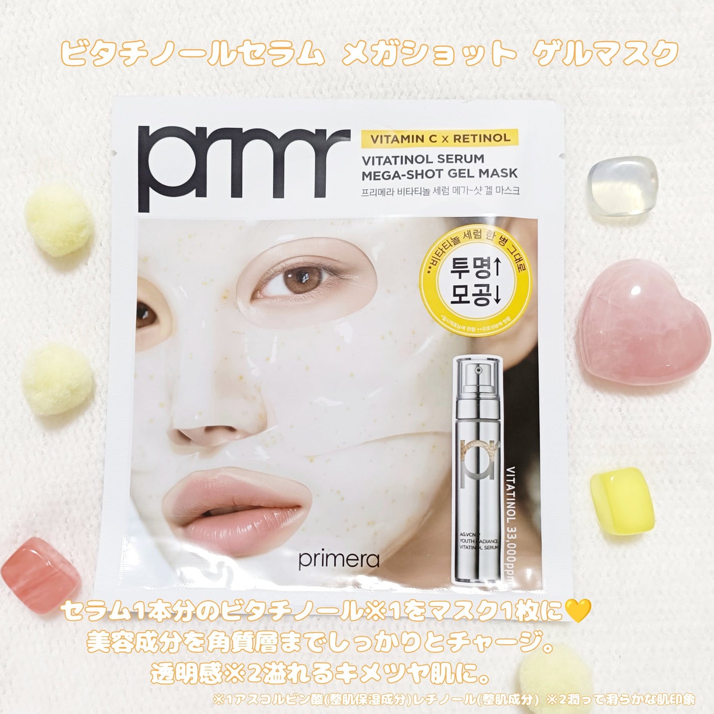 ビタチノールセラム メガショット ゲルマスク/primera/シートマスク・パックを使ったクチコミ(3枚目)