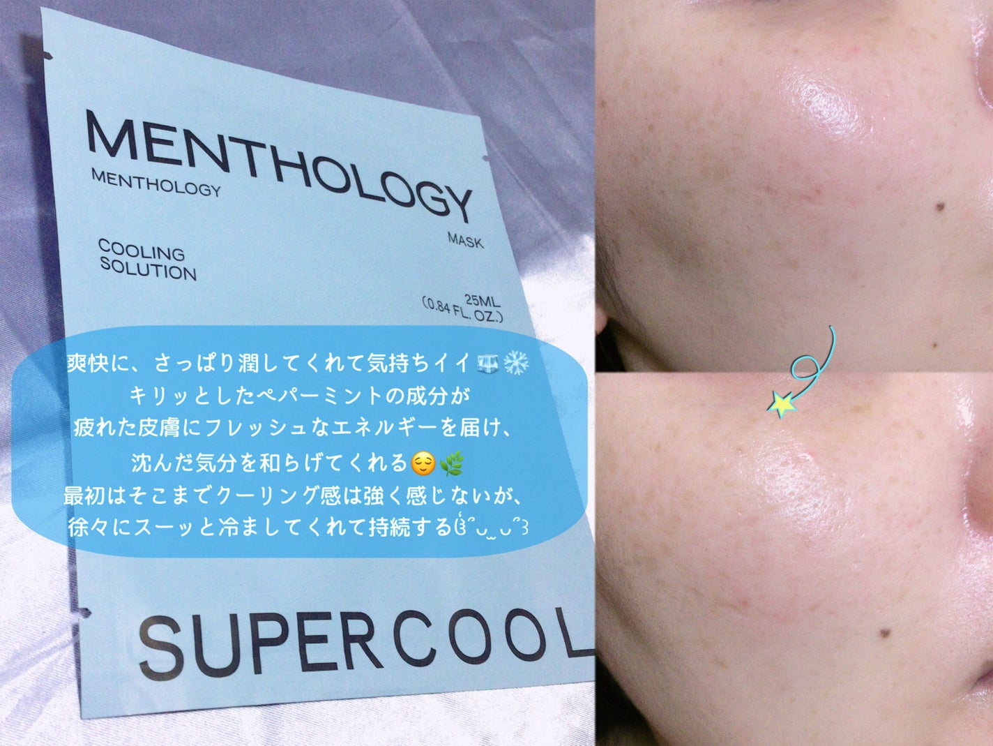 MENTHOLOGY クーリングマスクパック/menthology/シートマスク・パックを使ったクチコミ(3枚目)