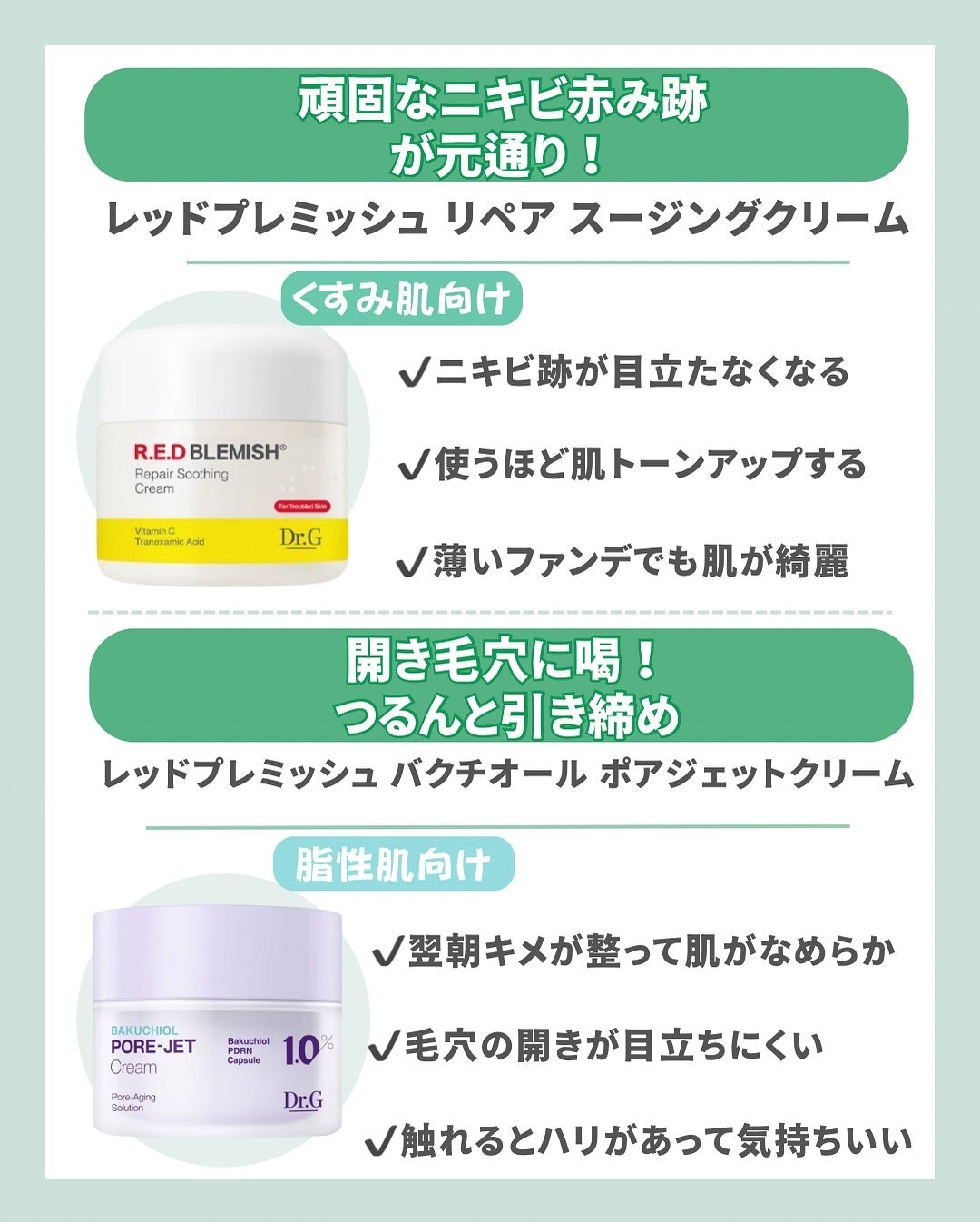 はく|韓流美容男子🧴フォロバ100 on LIPS 「🌱Dr.G人気クリームを肌悩み別に徹底比較!🌱ニキビ・乾燥・く..」(4枚目)