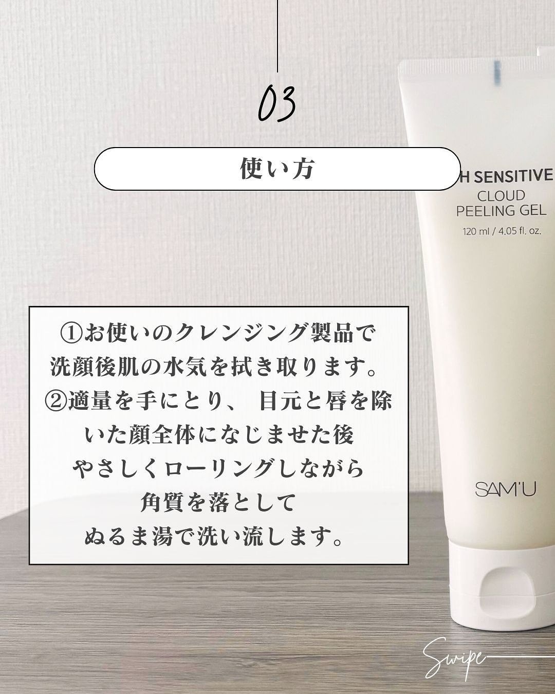 PHセンシティブクラウドピーリングジェル/SAM'U/ピーリングを使ったクチコミ(6枚目)