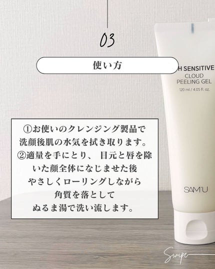 PHセンシティブクラウドピーリングジェル/SAM'U/ピーリングを使ったクチコミ(6枚目)
