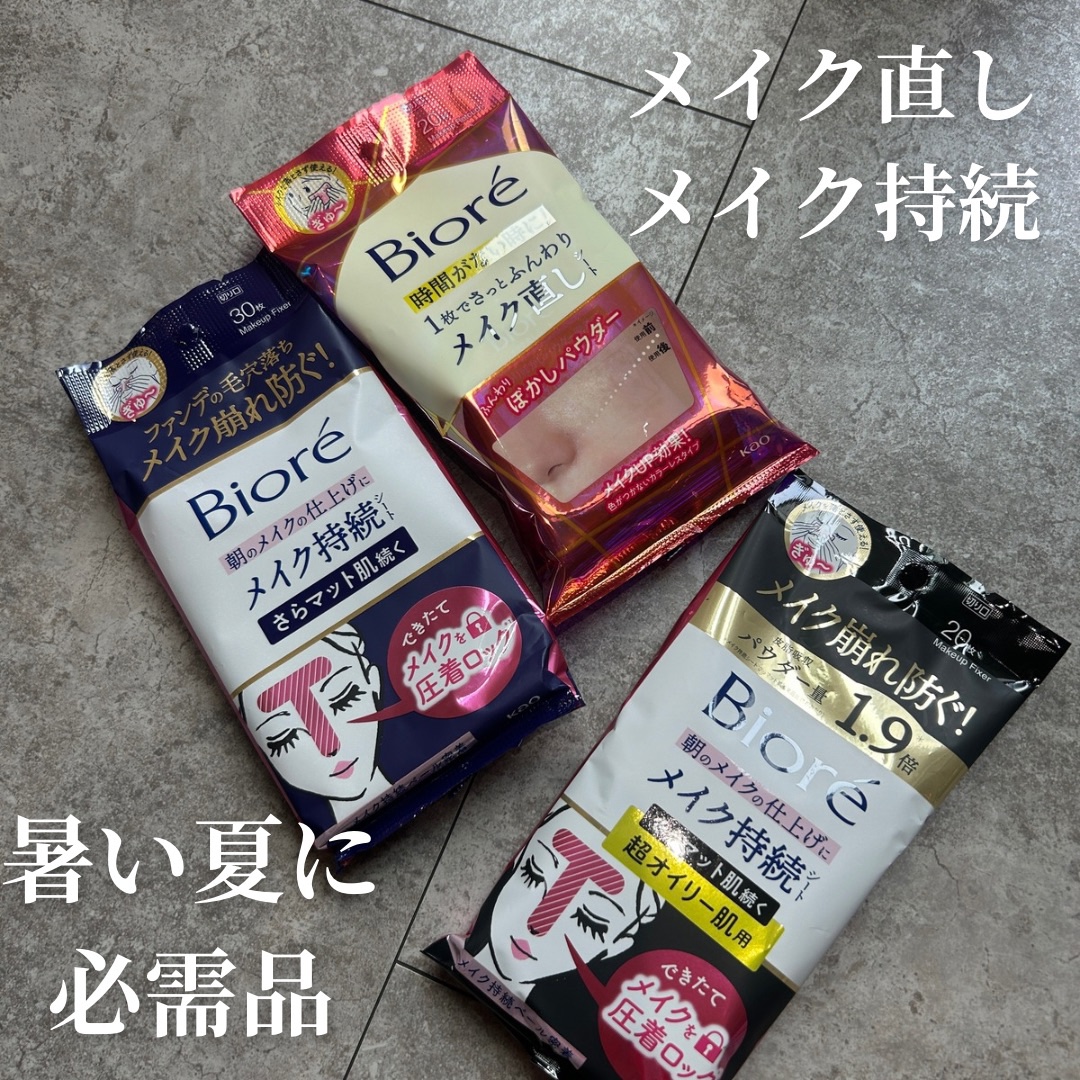 ビオレ メイク直しシート/ビオレ/フェイスシートを使ったクチコミ（1枚目）