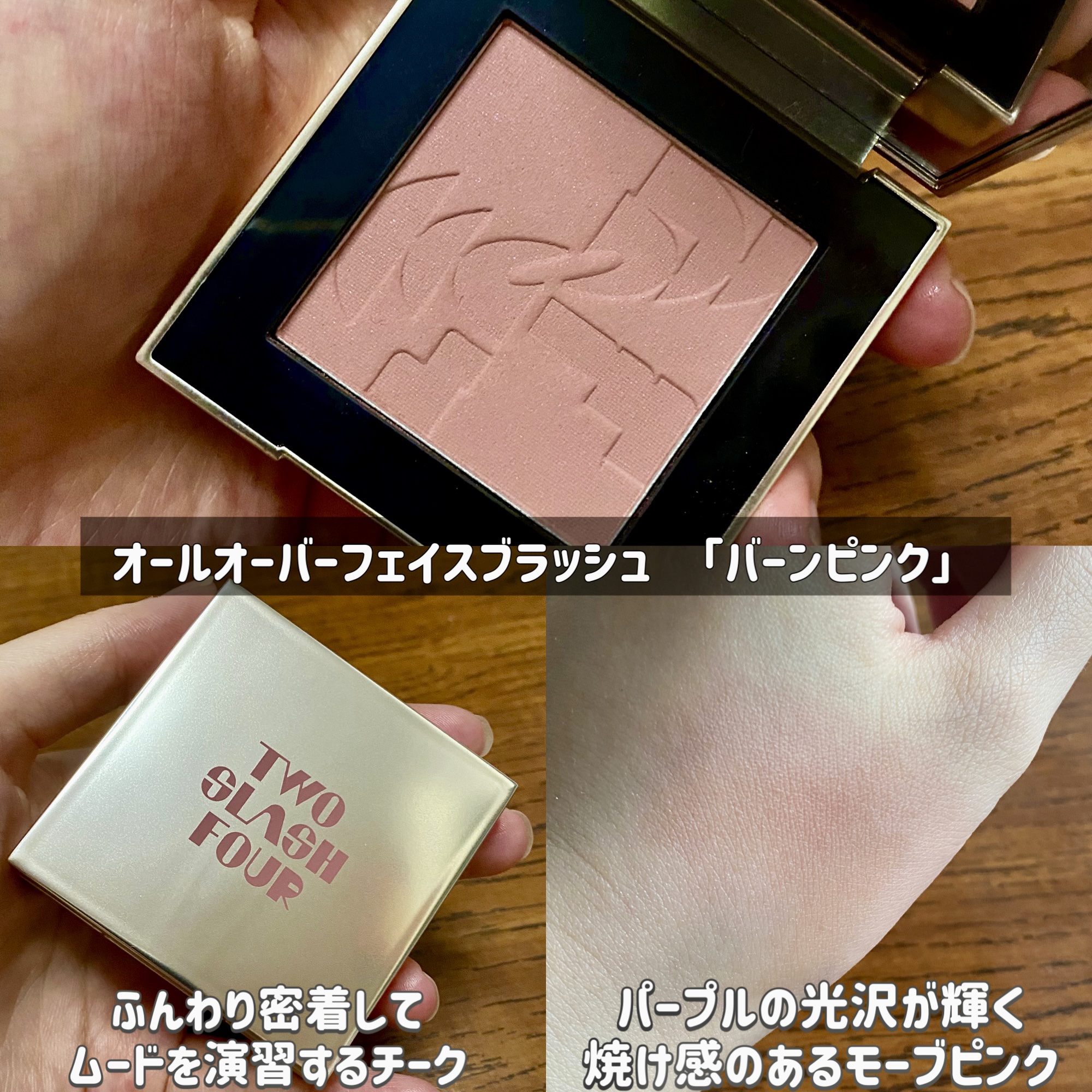 ストロビングフェイスキューブ/TWO SLASH FOUR/ハイライトを使ったクチコミ（3枚目）