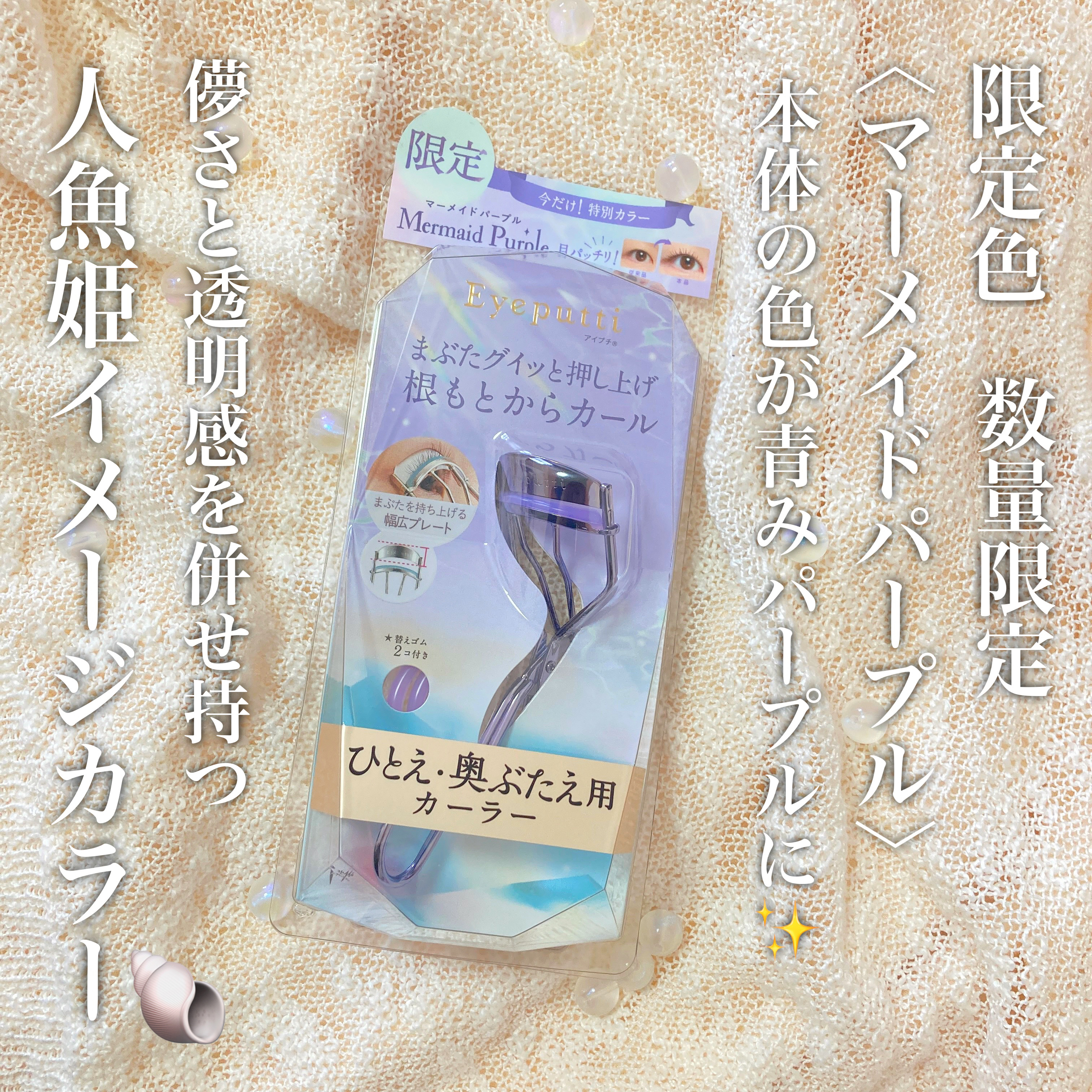 ひとえ・奥ぶたえ用カーラー/アイプチ®/ビューラーを使ったクチコミ（2枚目）