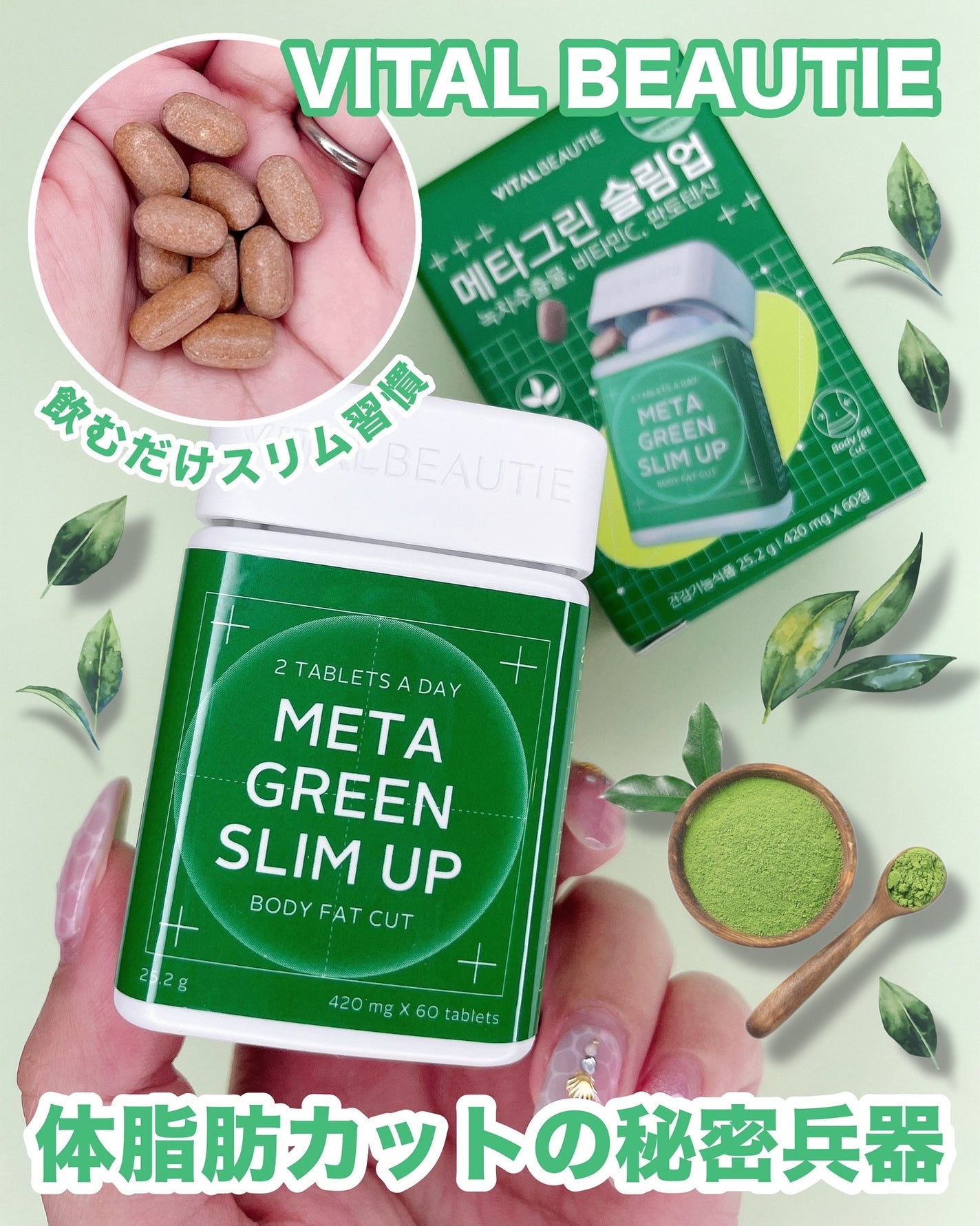 メタグリーンスリムアップ/VITALBEAUTIE/ボディサプリメントを使ったクチコミ(1枚目)