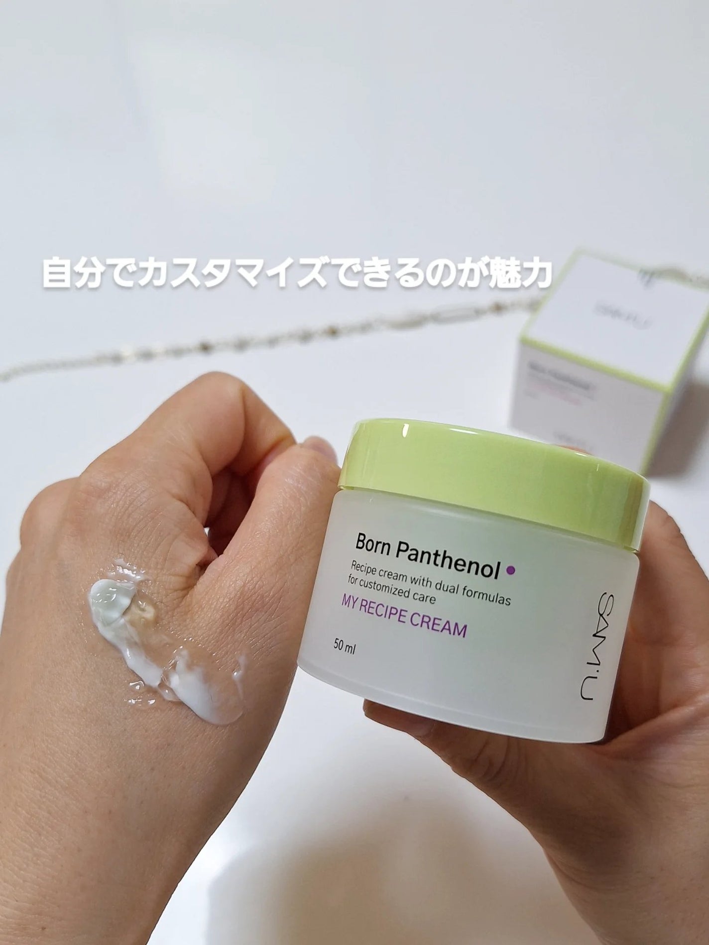 ボーンパンテノールマイレシピクリーム/SAM'U/フェイスクリームを使ったクチコミ(3枚目)