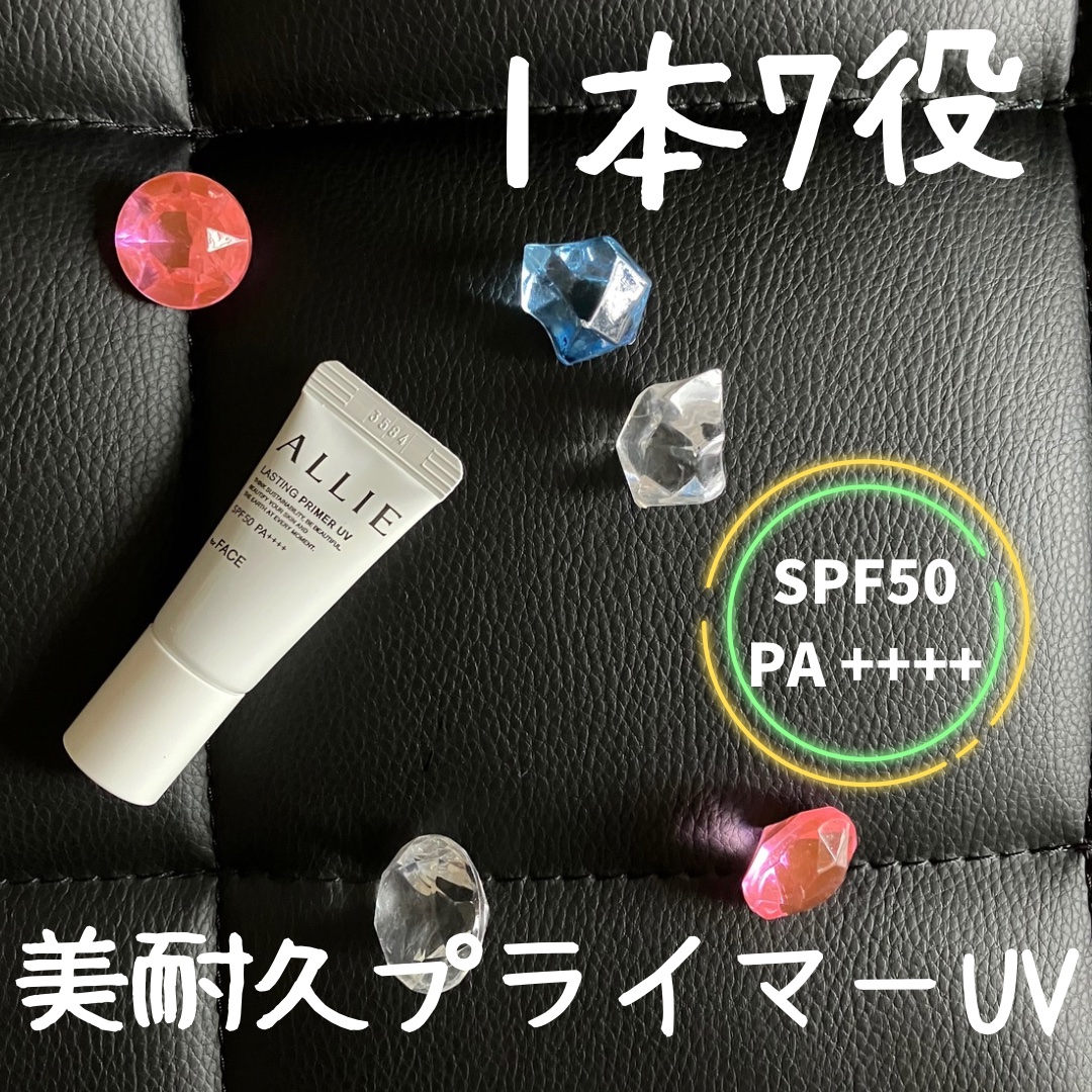 アリィー クロノビューティ ラスティングプライマーUV/アリィー/日焼け止めジェルを使ったクチコミ（1枚目）