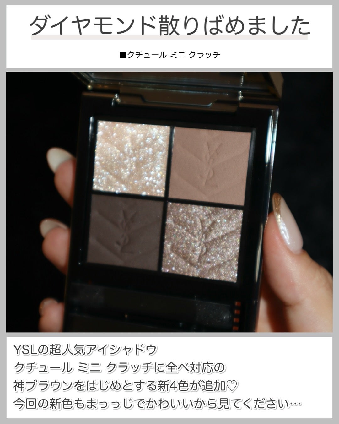クチュール ミニ クラッチ/YVES SAINT LAURENT BEAUTE/アイシャドウパレットを使ったクチコミ(2枚目)