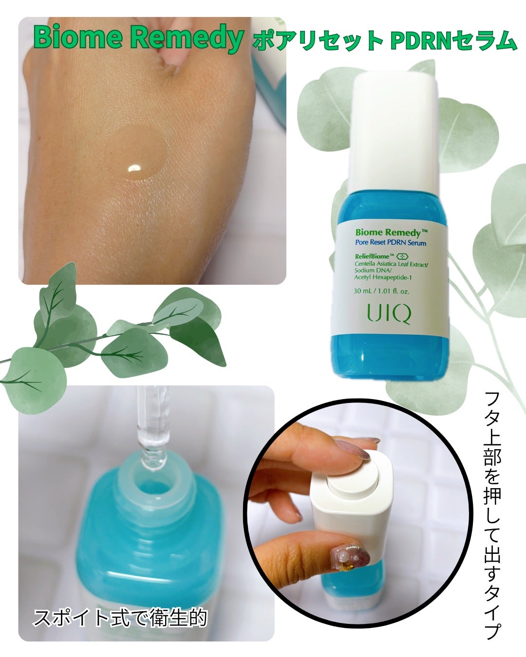 バイオームレメディポアリセットPDRN セラム/UIQ/美容液を使ったクチコミ(2枚目)