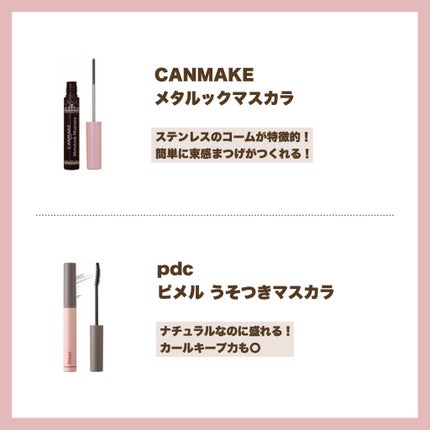 「塗るつけまつげ」自まつげ際立てタイプ/デジャヴュ/マスカラを使ったクチコミ(4枚目)