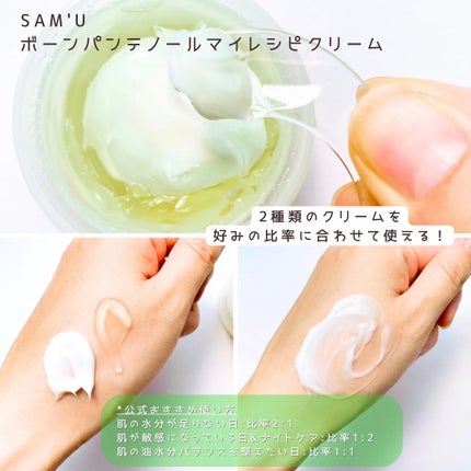 ボーンパンテノールマイレシピクリーム/SAM'U/フェイスクリームを使ったクチコミ(4枚目)
