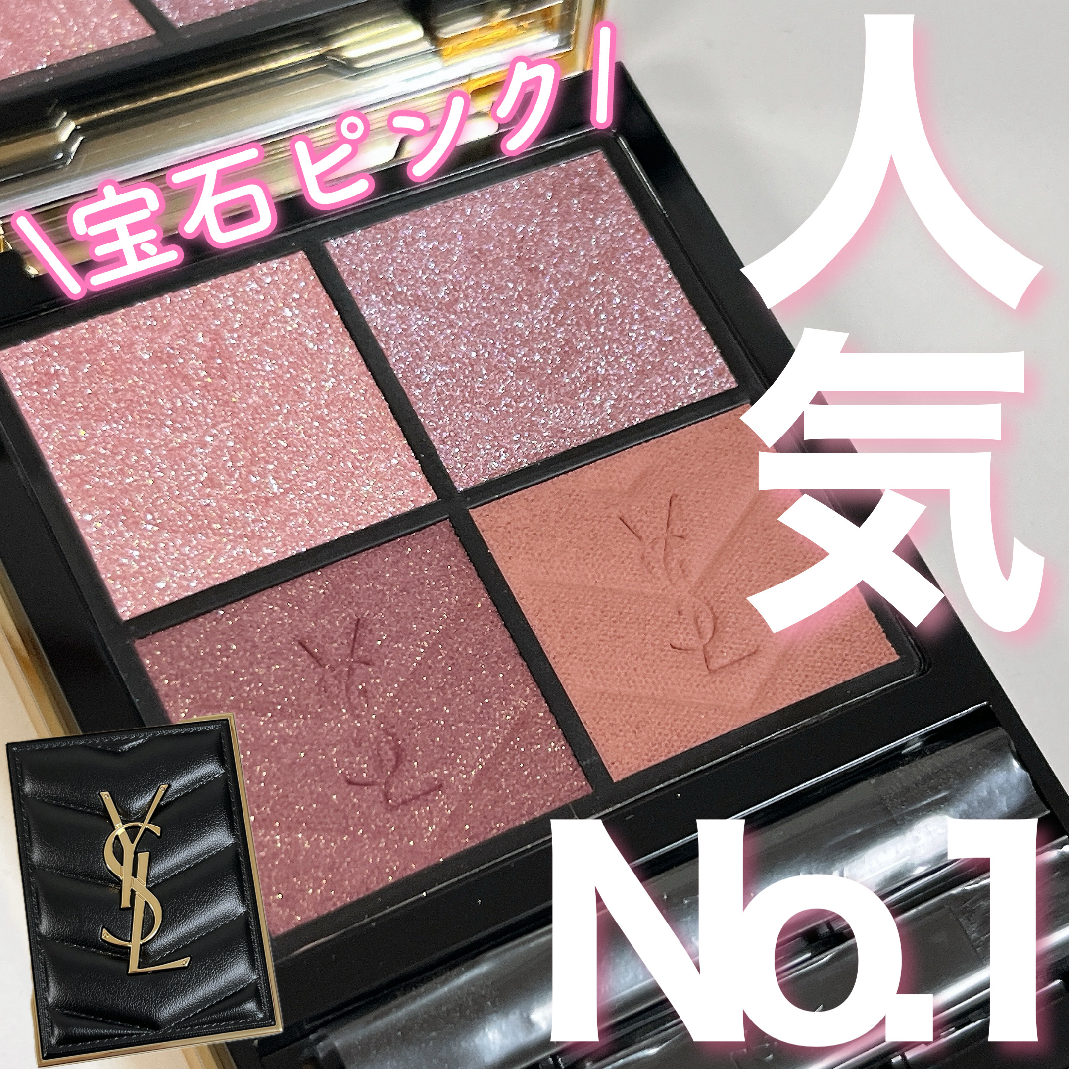 クチュール ミニ クラッチ/YVES SAINT LAURENT BEAUTE/アイシャドウパレットを使ったクチコミ（1枚目）