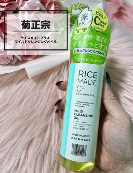 ライスメイドプラス マイルドクレンジングオイル/菊正宗/オイルクレンジングを使ったクチコミ(1枚目)