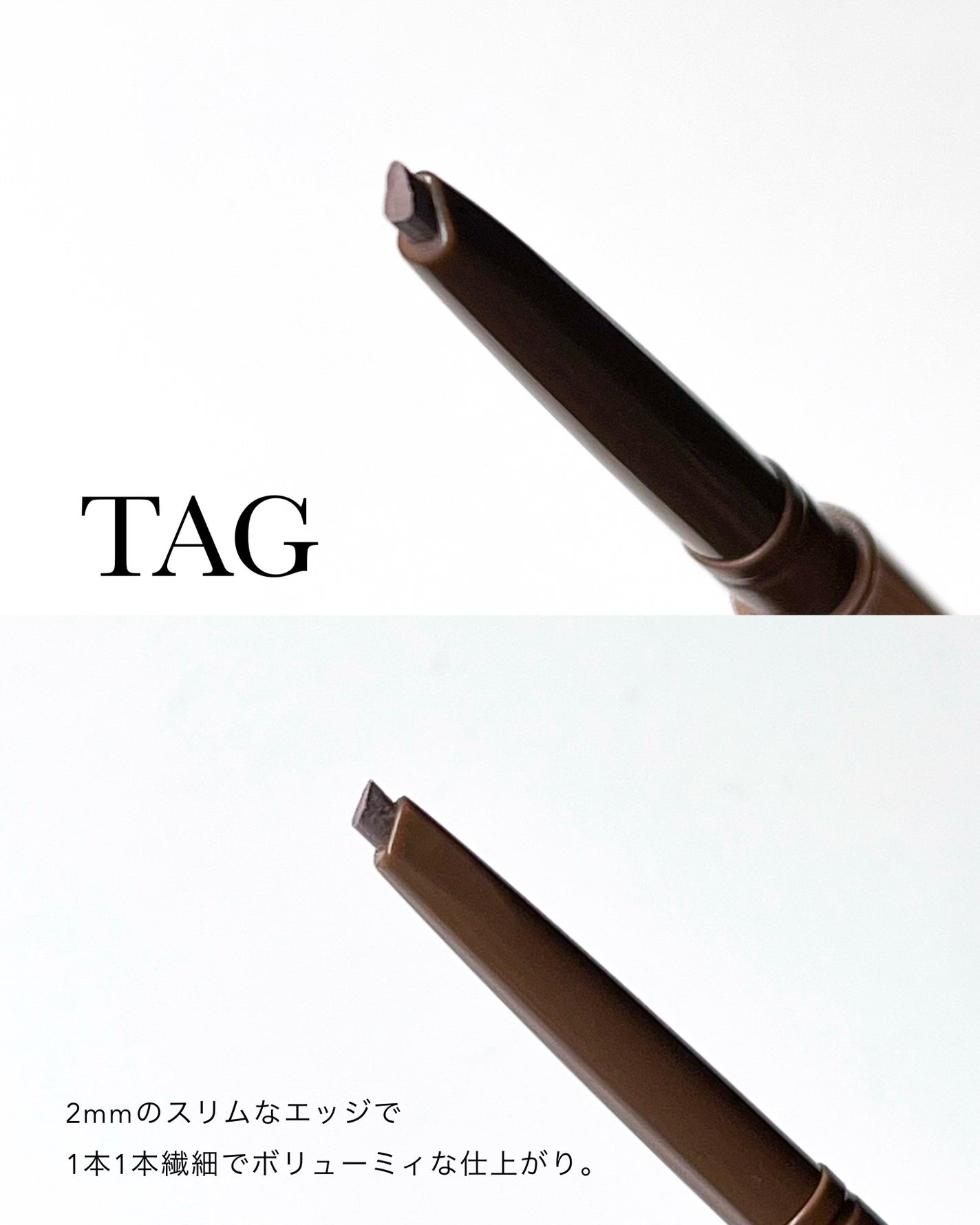 スリムブロウペンシル/TAG/アイブロウペンシルを使ったクチコミ(2枚目)