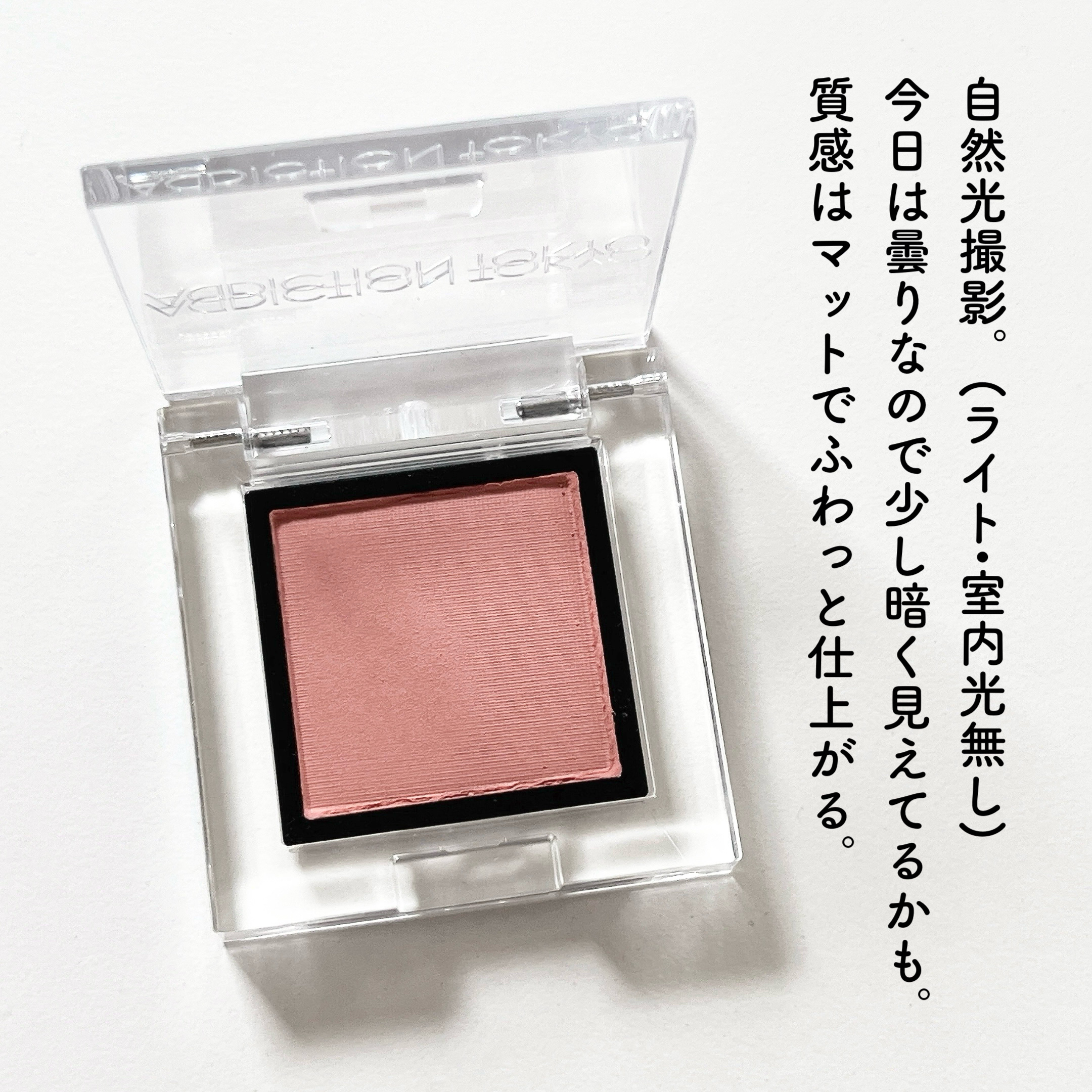 アディクション ザ アイシャドウ マット/ADDICTION/単色アイシャドウを使ったクチコミ（3枚目）