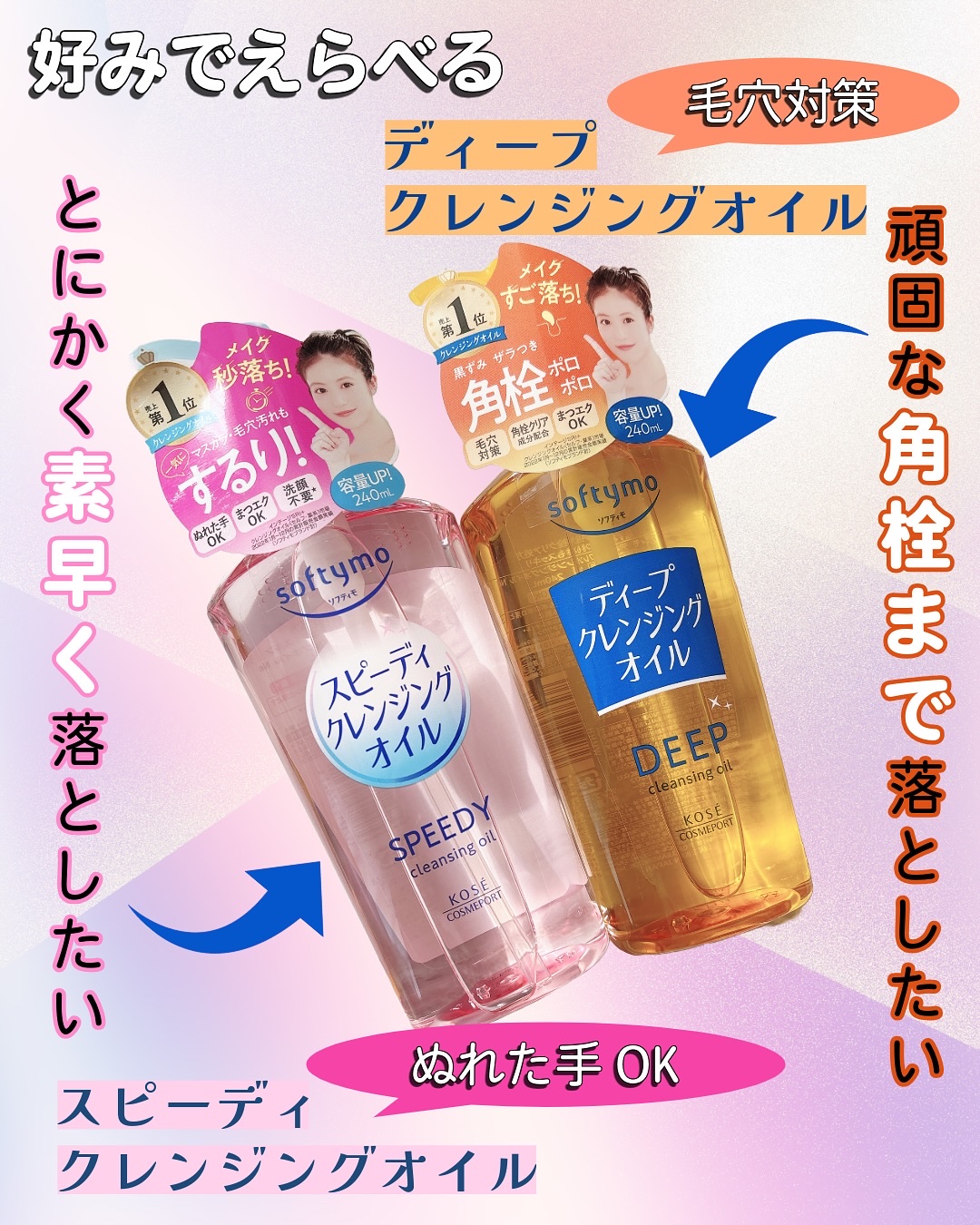 ソフティモ スピーディ クレンジングオイル/ソフティモ/オイルクレンジングを使ったクチコミ（2枚目）