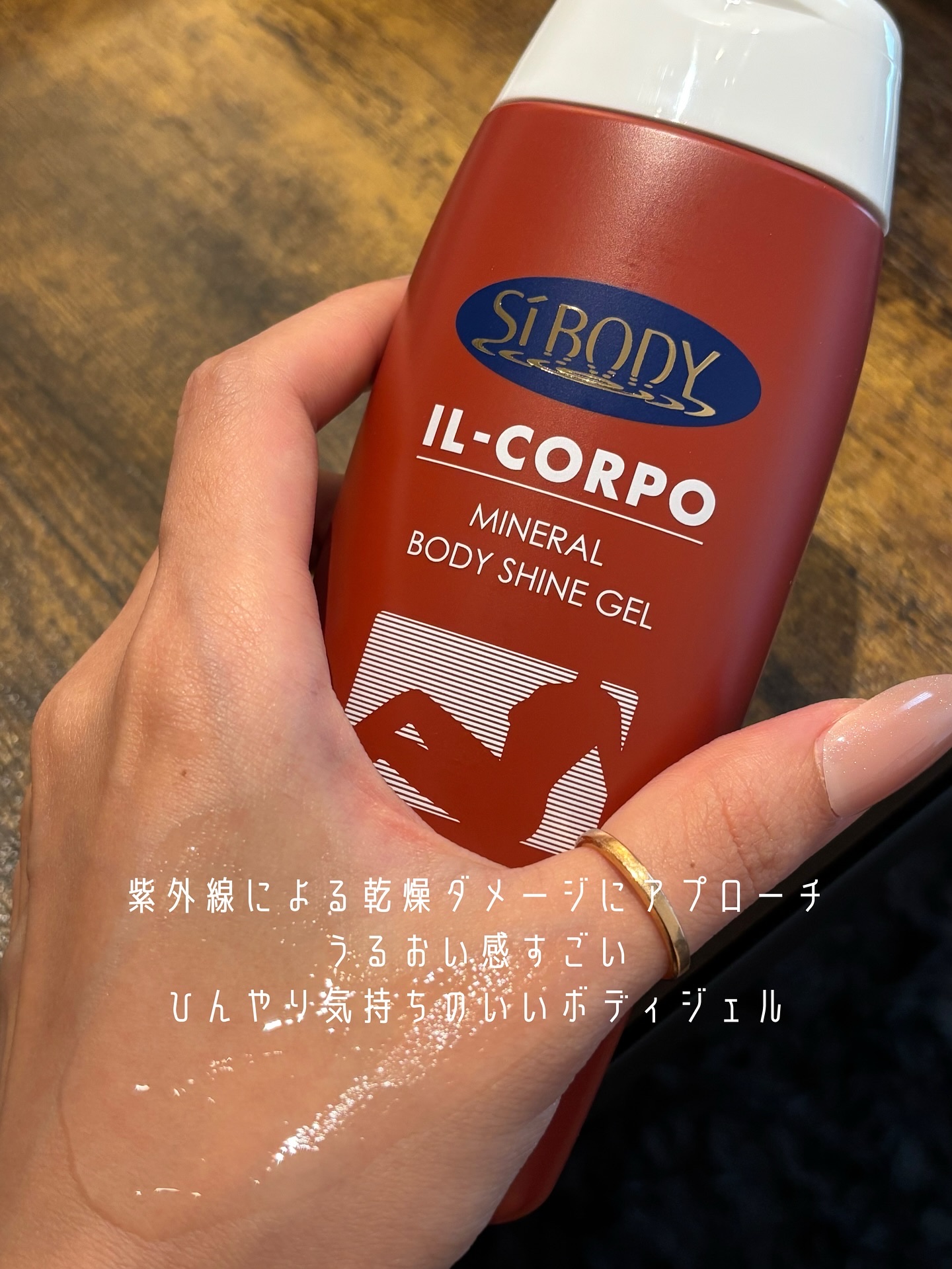 ミネラルボディシャインジェル/イルコルポ/ボディローションを使ったクチコミ（2枚目）